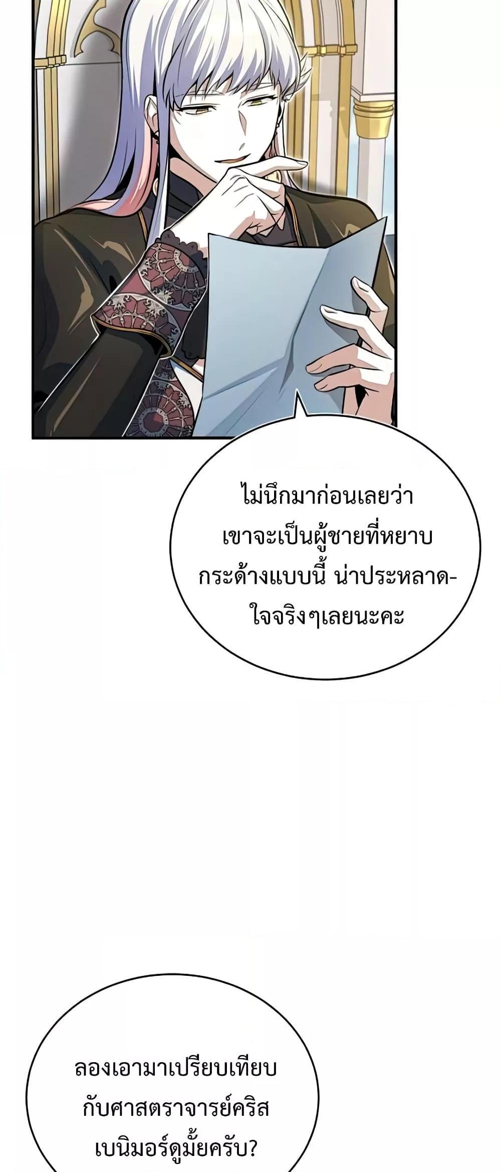 Academy’s Undercover Professor ตอนที่ 38 70