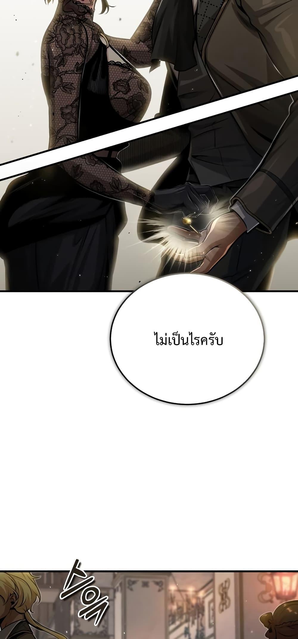 Academy’s Undercover Professor ตอนที่ 47 70