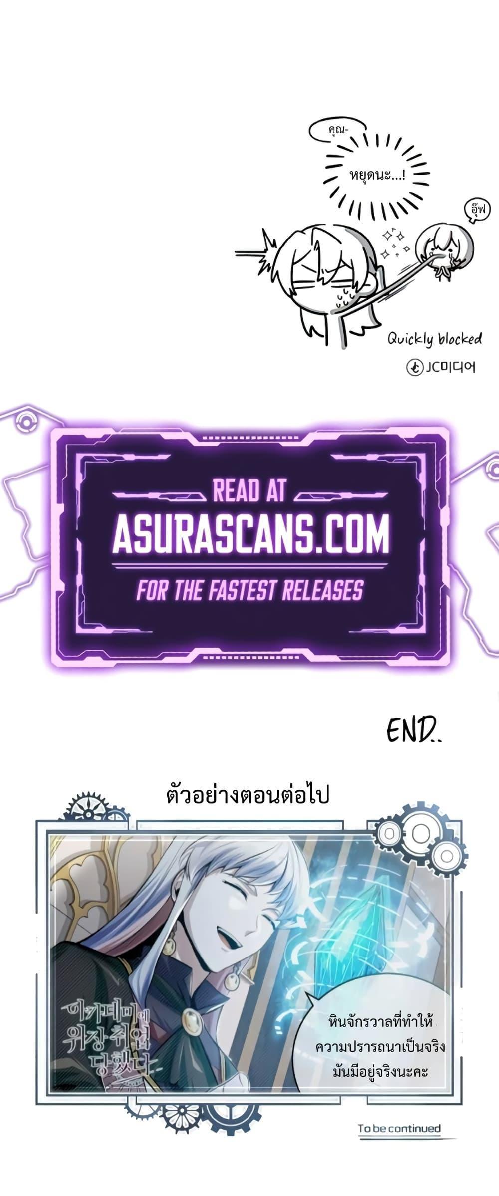 Academy’s Undercover Professor ตอนที่ 29 70