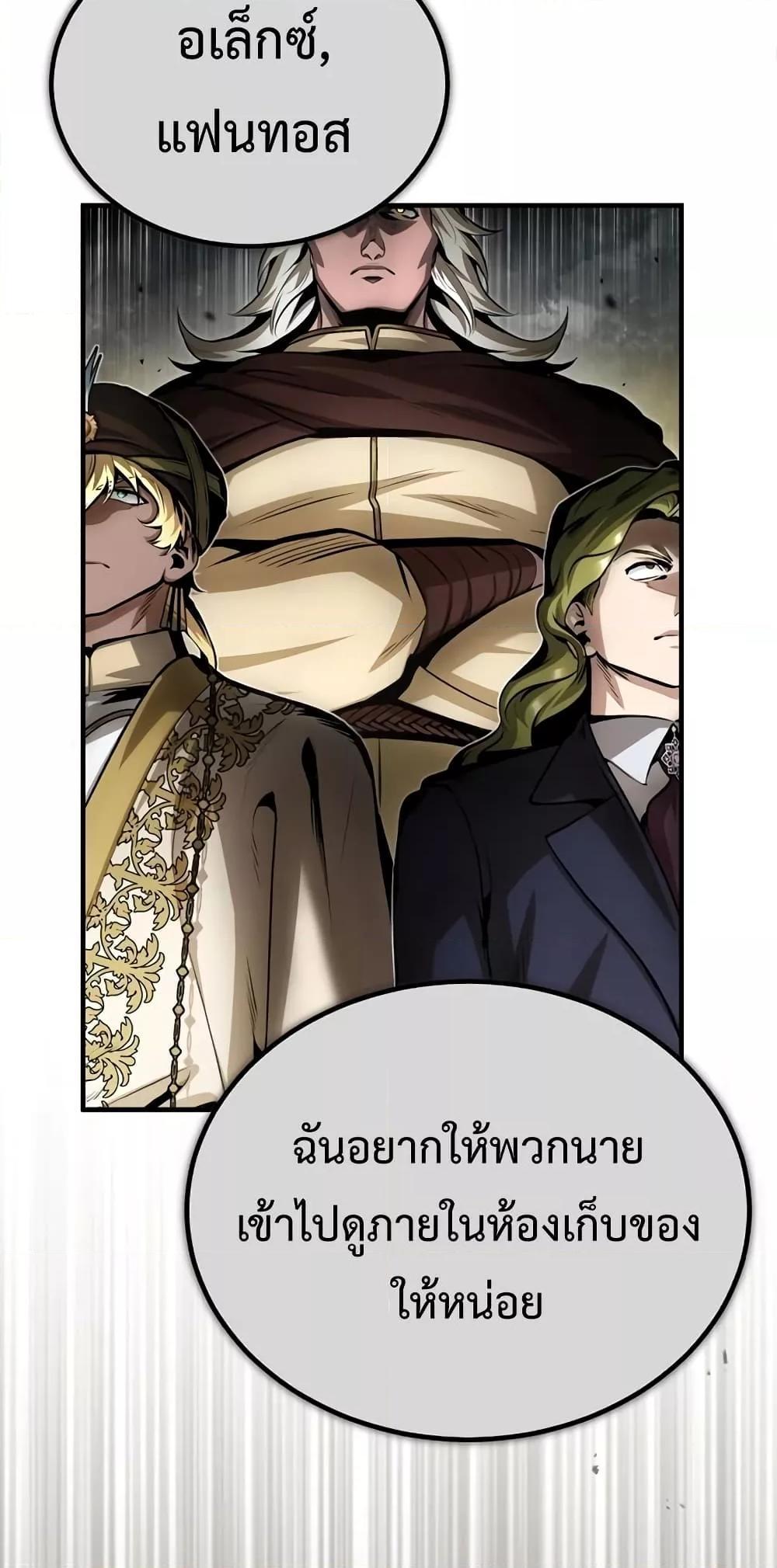 Academy’s Undercover Professor ตอนที่ 45 70