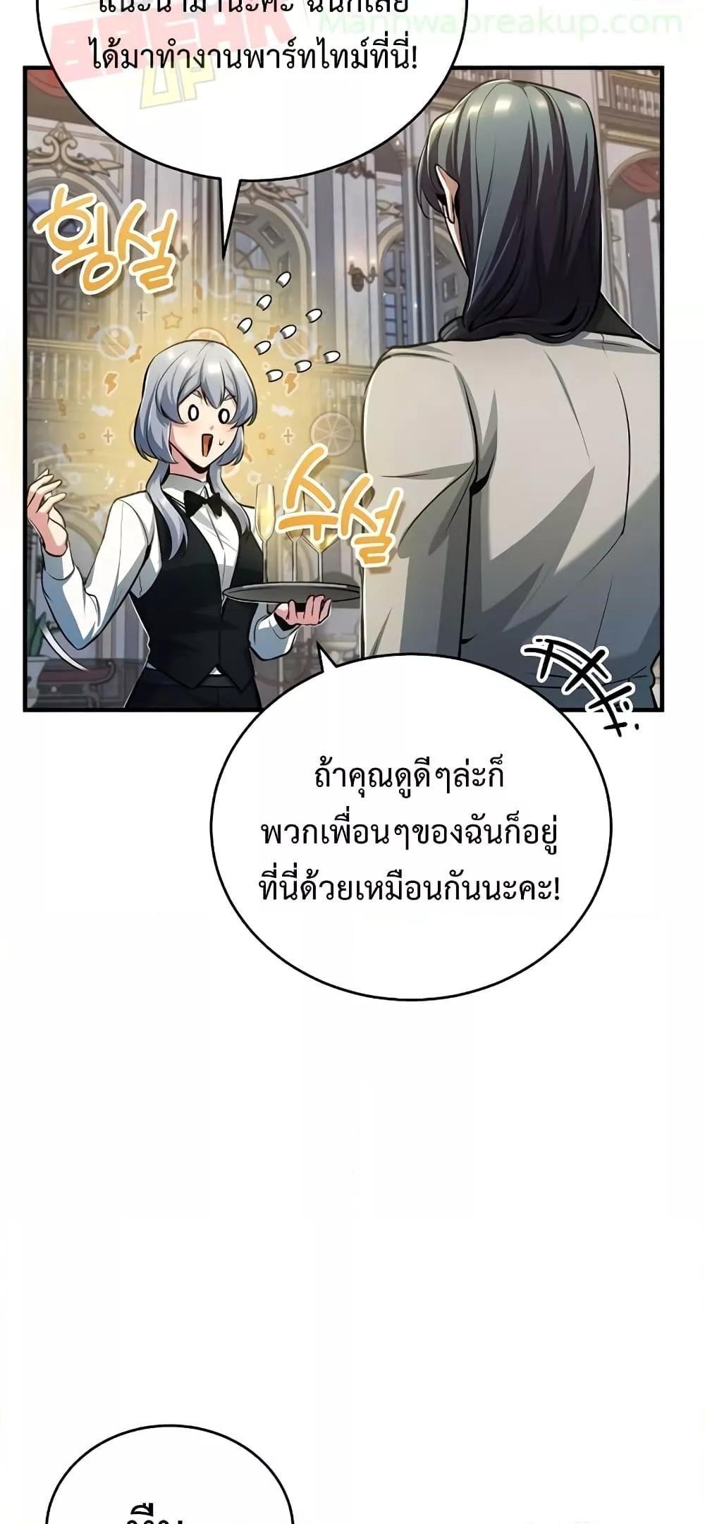 Academy’s Undercover Professor ตอนที่ 41 70