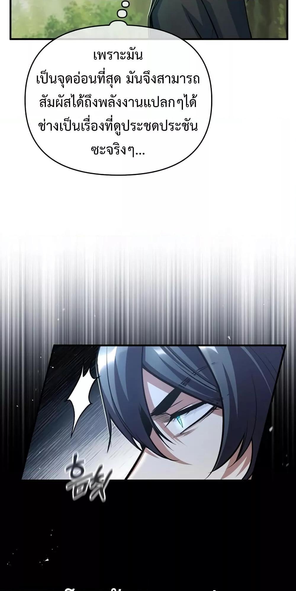 Academy’s Undercover Professor ตอนที่ 39 71