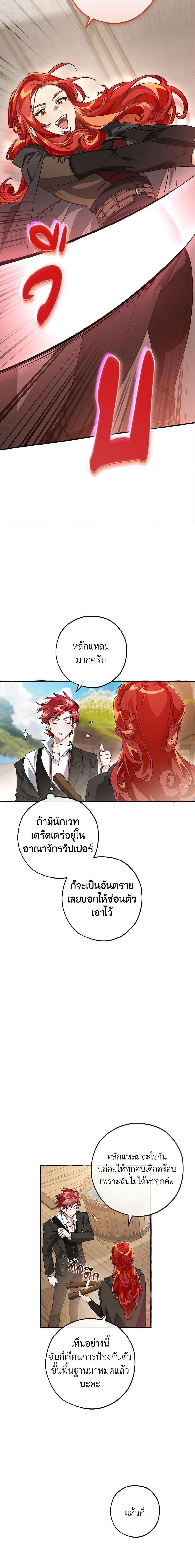 Trash of the Count’s Family ตอนที่ 95 7