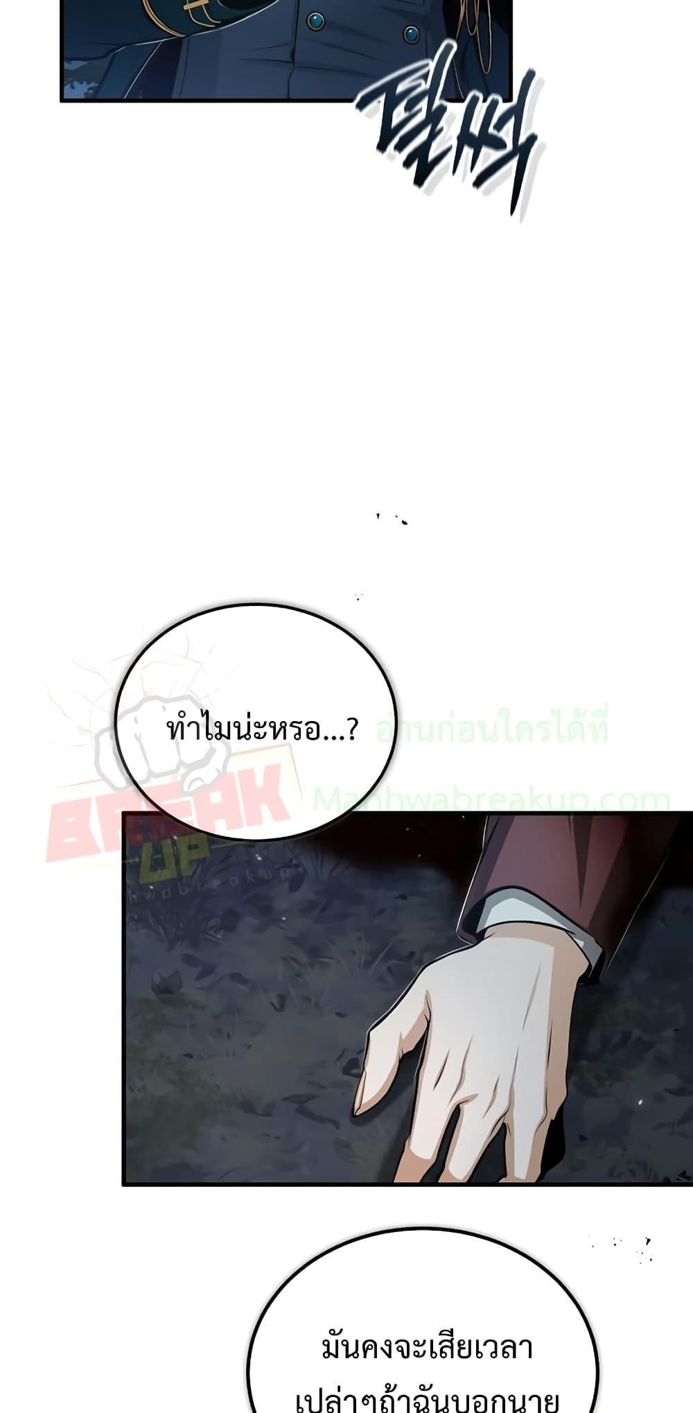 Academy’s Undercover Professor ตอนที่ 32 71