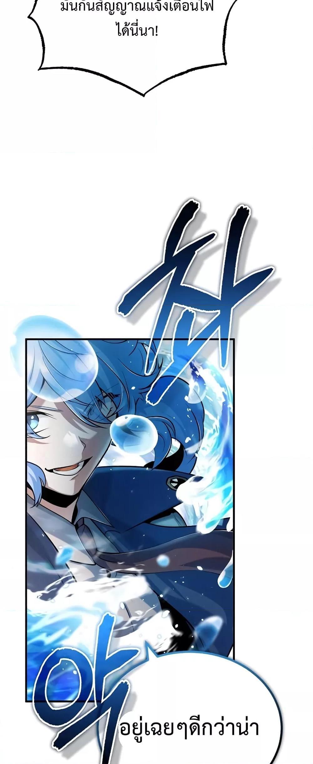 Academy’s Undercover Professor ตอนที่ 49 71