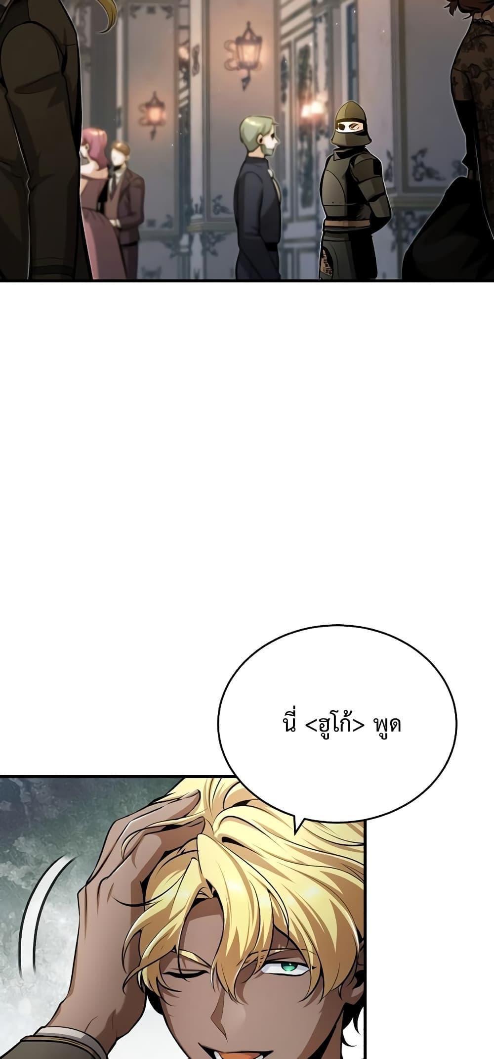 Academy’s Undercover Professor ตอนที่ 47 71