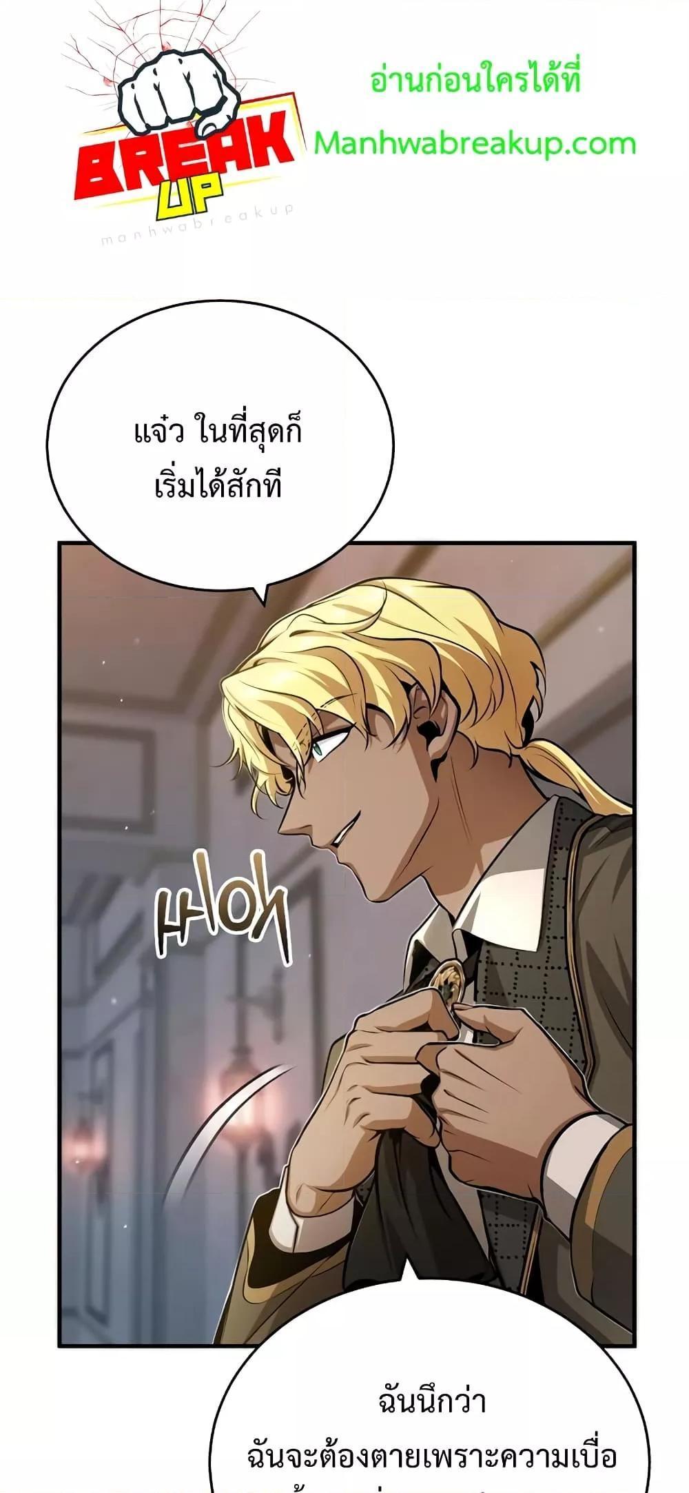 Academy’s Undercover Professor ตอนที่ 46 71