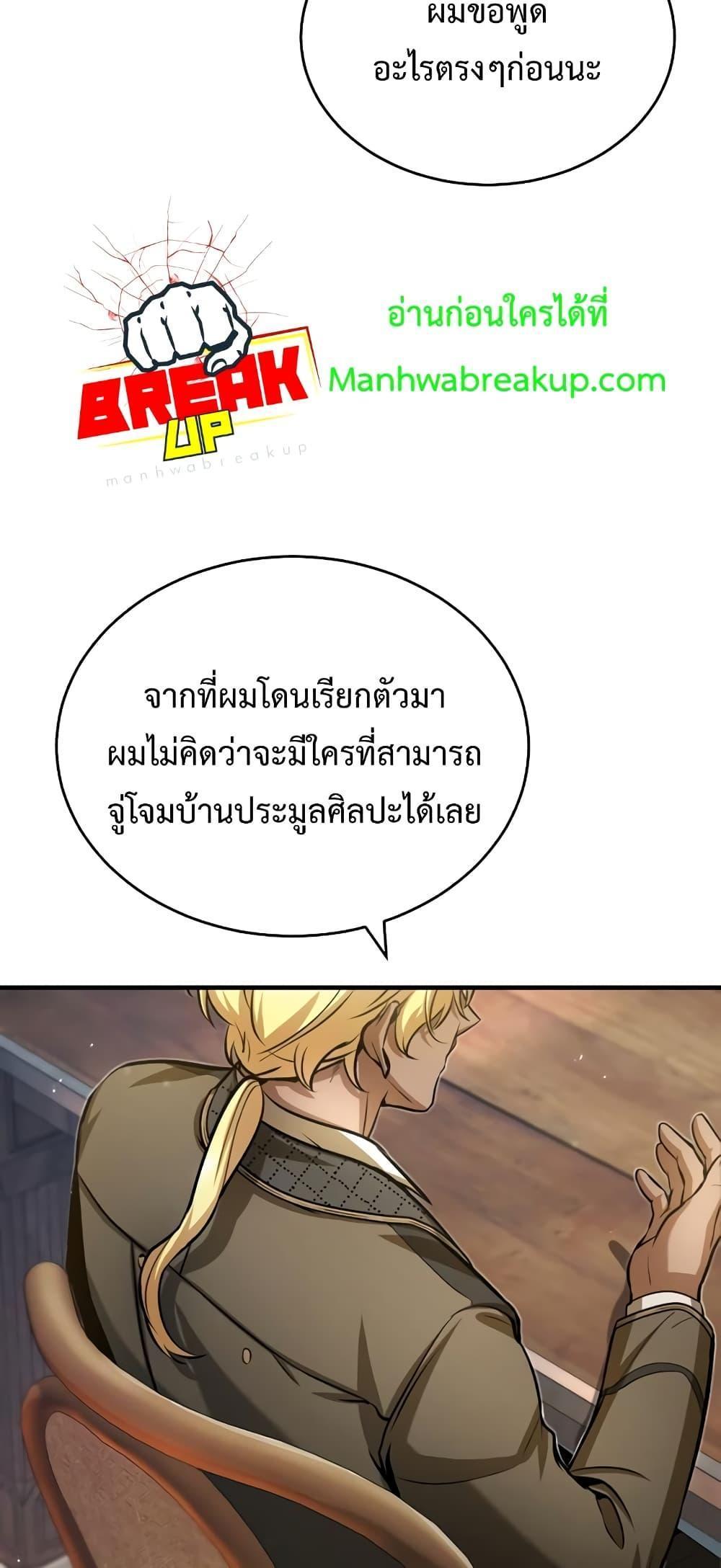 Academy’s Undercover Professor ตอนที่ 44 71