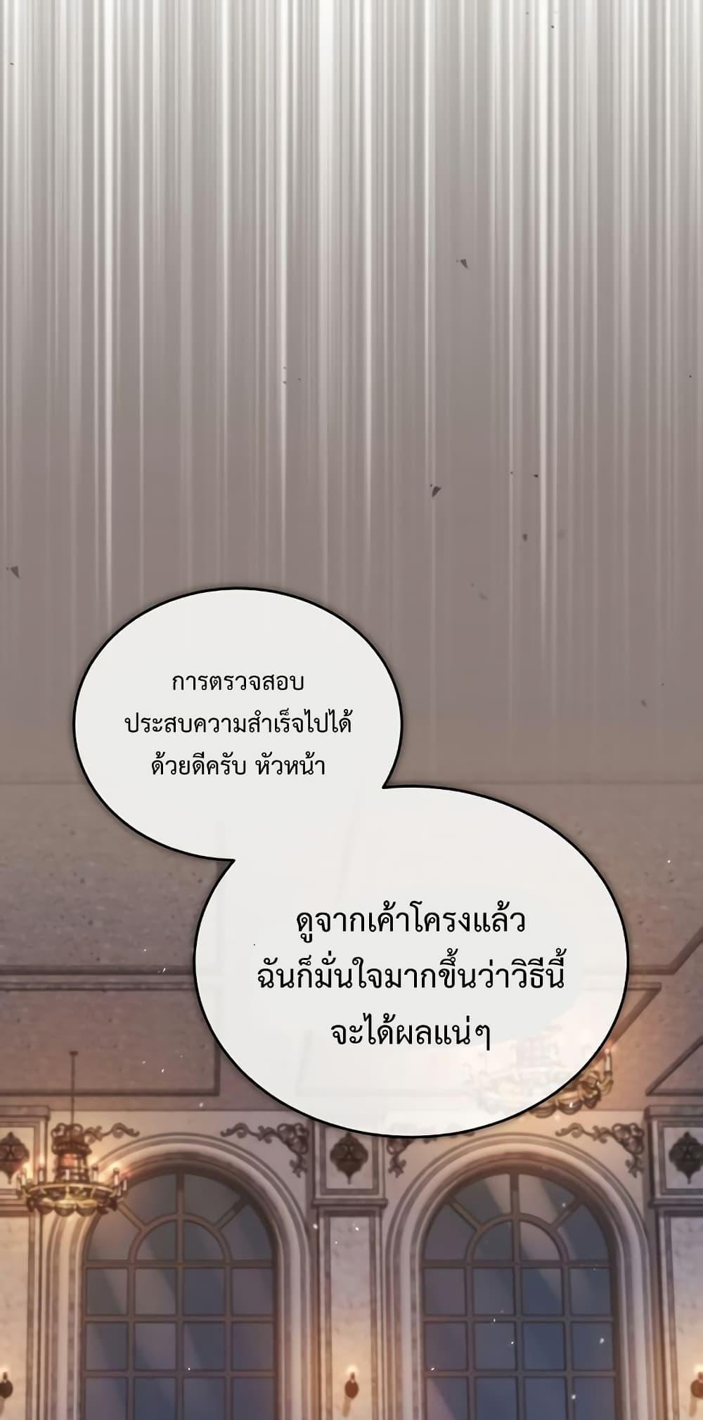 Academy’s Undercover Professor ตอนที่ 45 71
