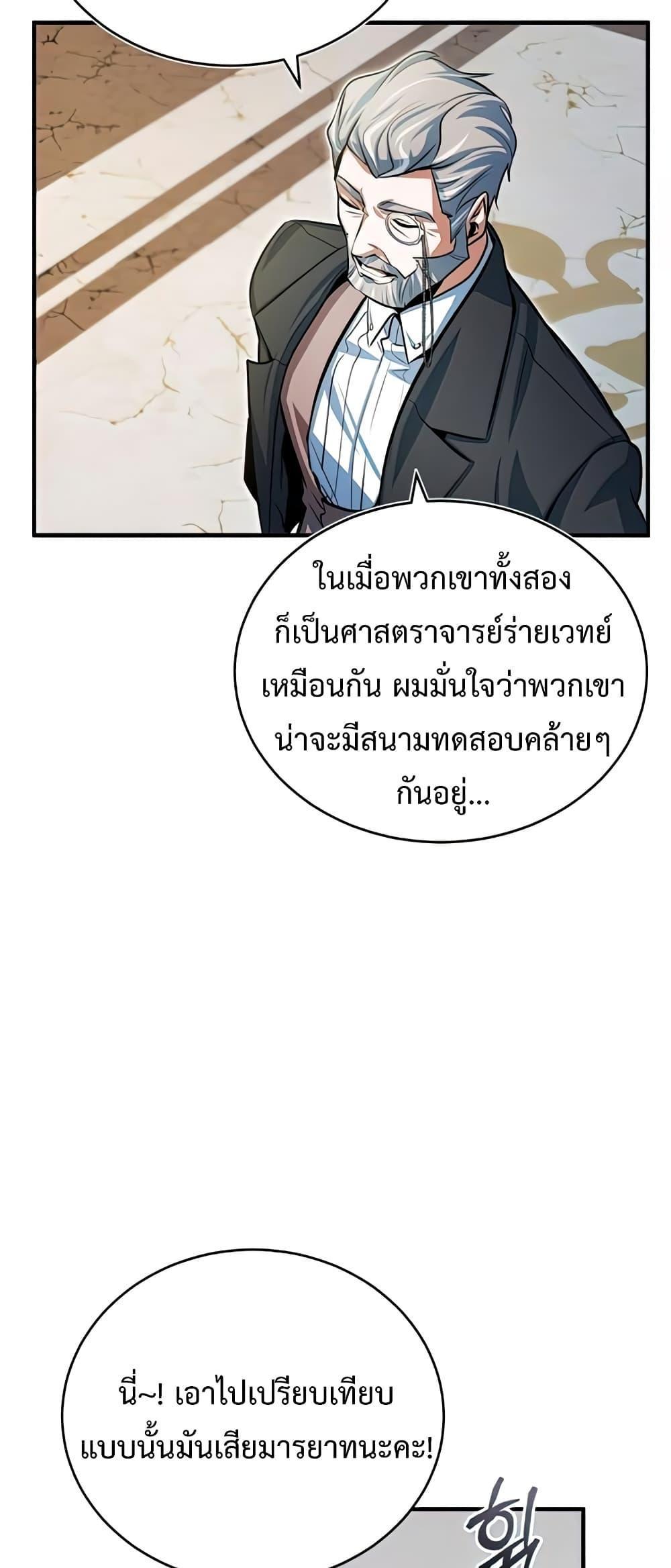 Academy’s Undercover Professor ตอนที่ 38 71