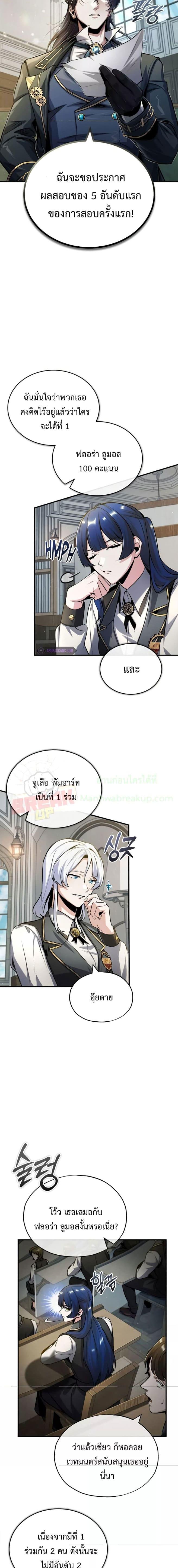 Academy’s Undercover Professor ตอนที่ 55 7