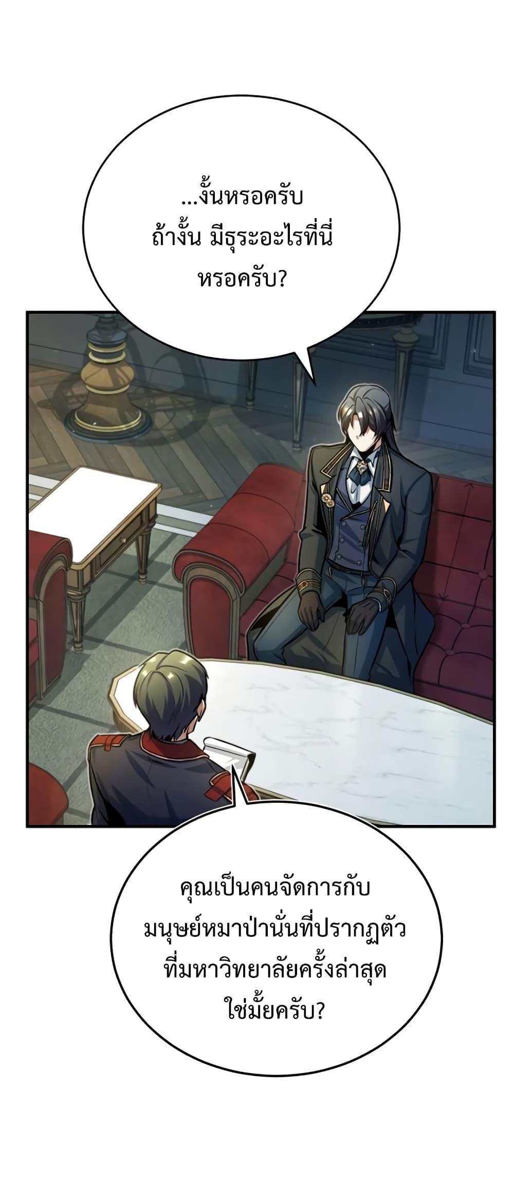 Academy’s Undercover Professor ตอนที่ 37 71