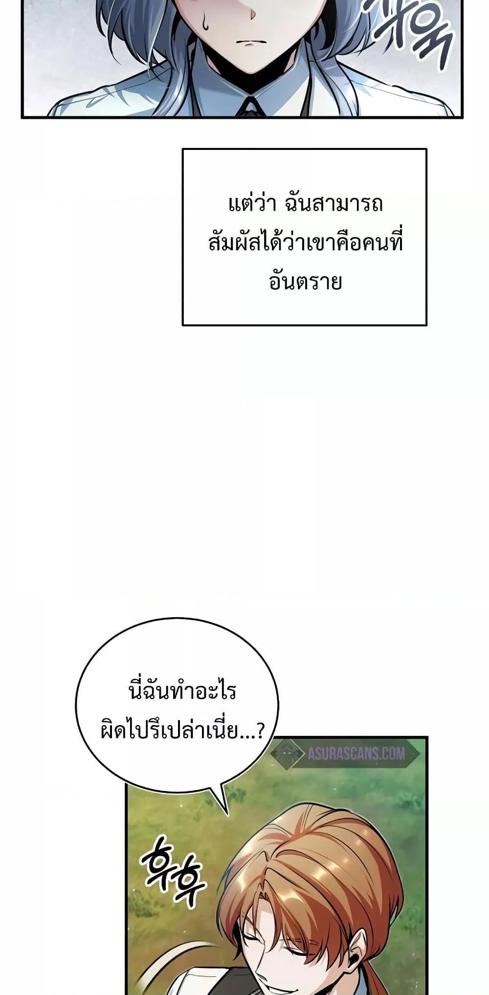 Academy’s Undercover Professor ตอนที่ 40 71