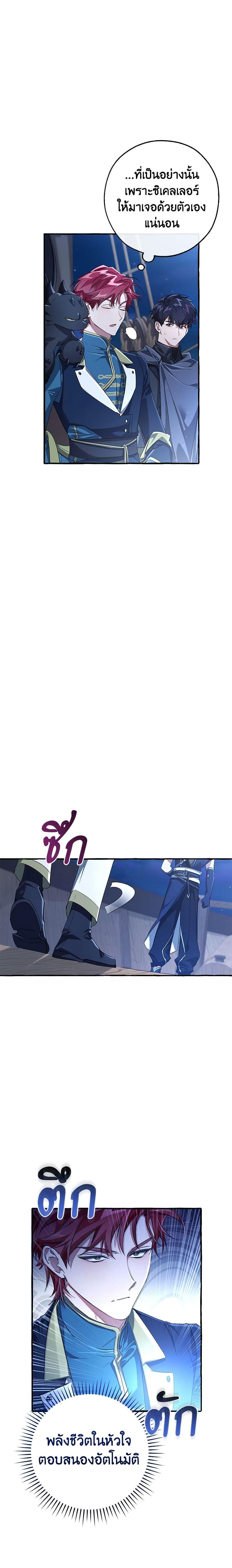 Trash of the Count’s Family ตอนที่ 94 7