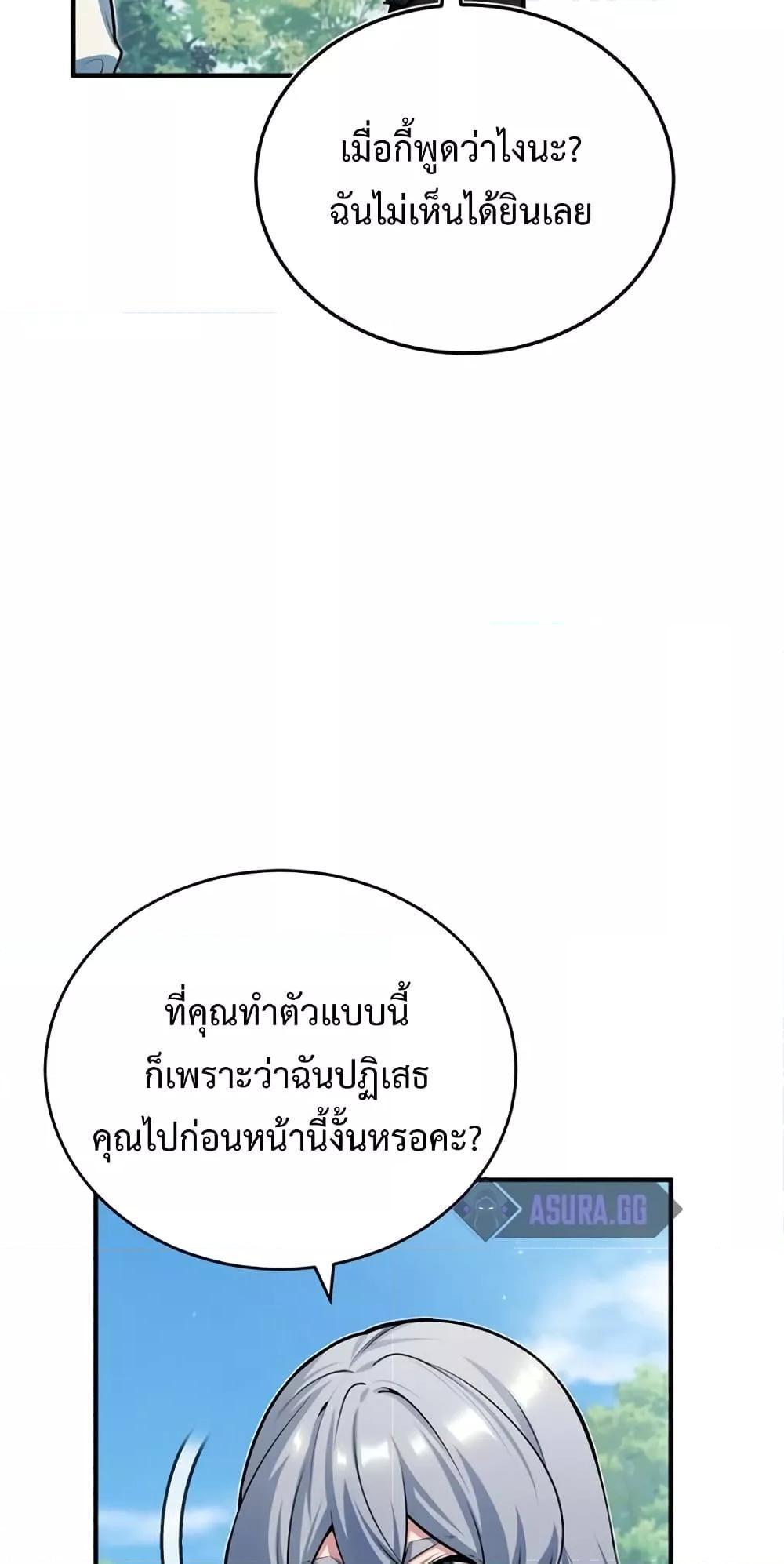 Academy’s Undercover Professor ตอนที่ 39 7