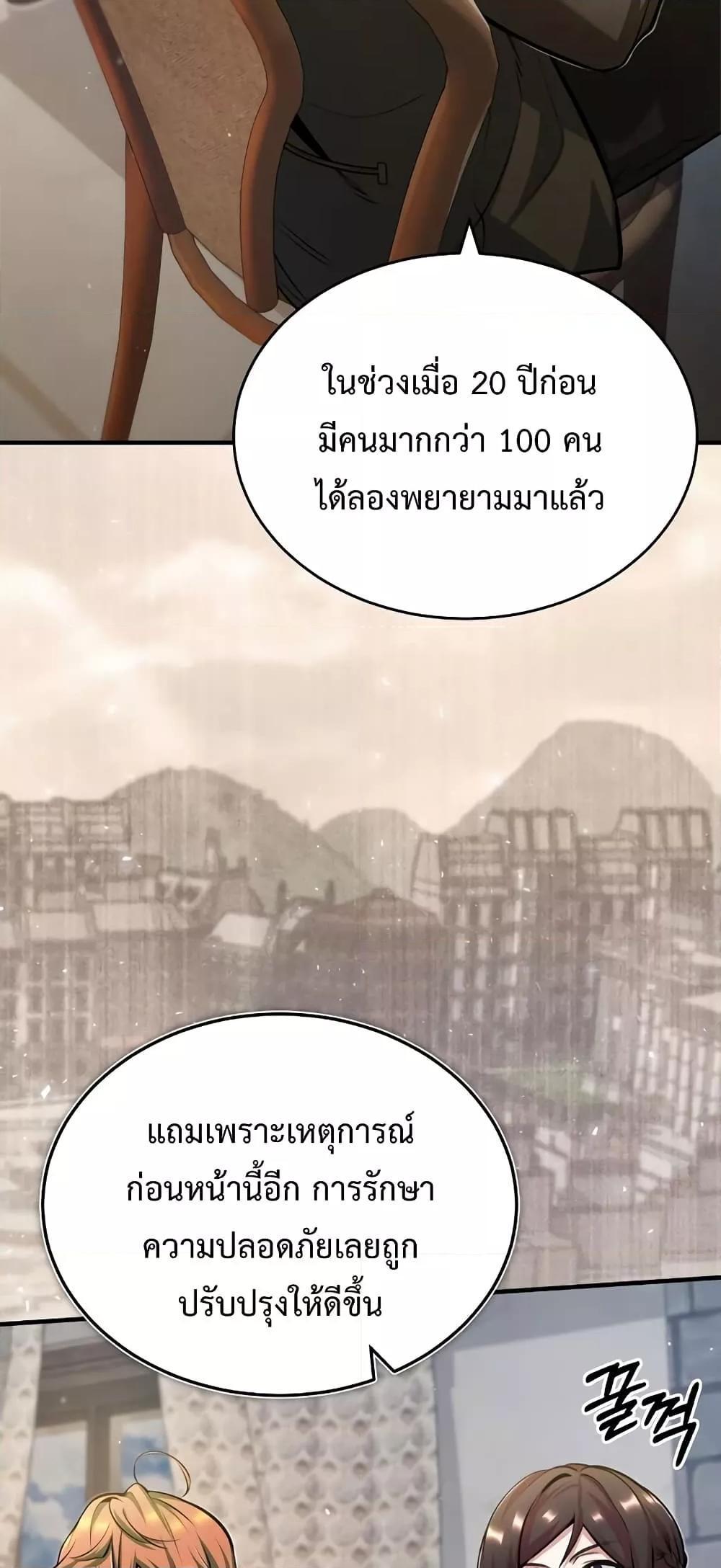 Academy’s Undercover Professor ตอนที่ 44 72