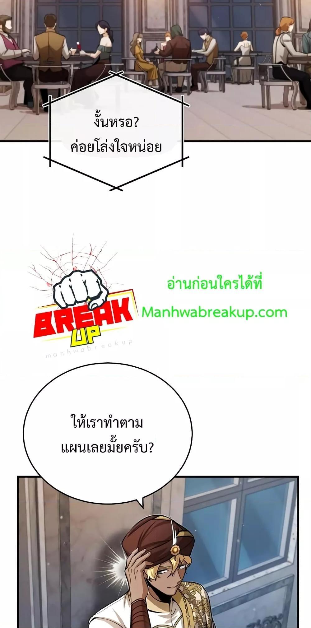 Academy’s Undercover Professor ตอนที่ 45 72