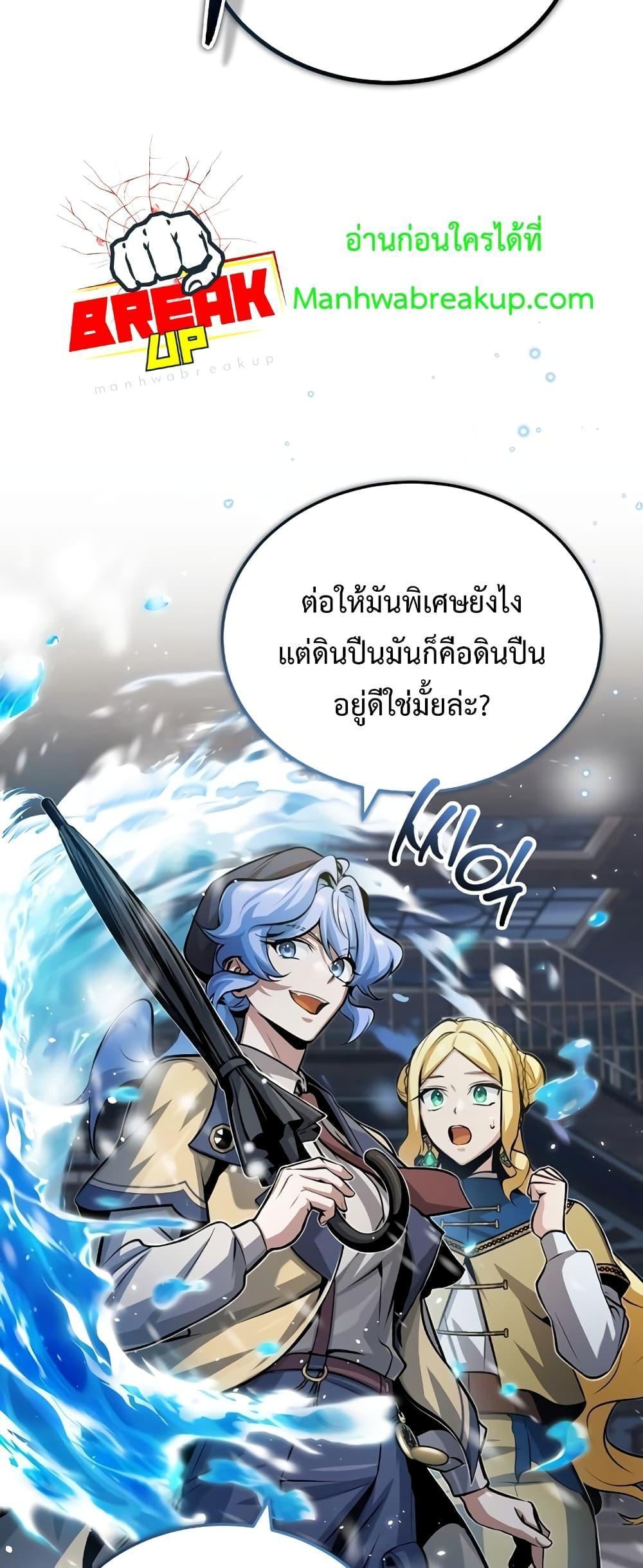 Academy’s Undercover Professor ตอนที่ 49 72