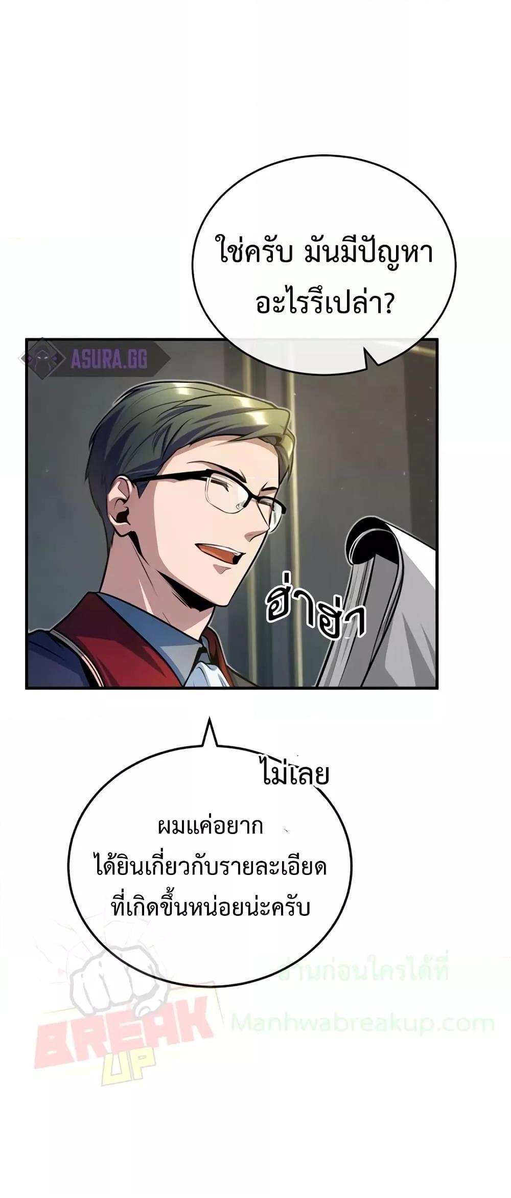 Academy’s Undercover Professor ตอนที่ 37 72