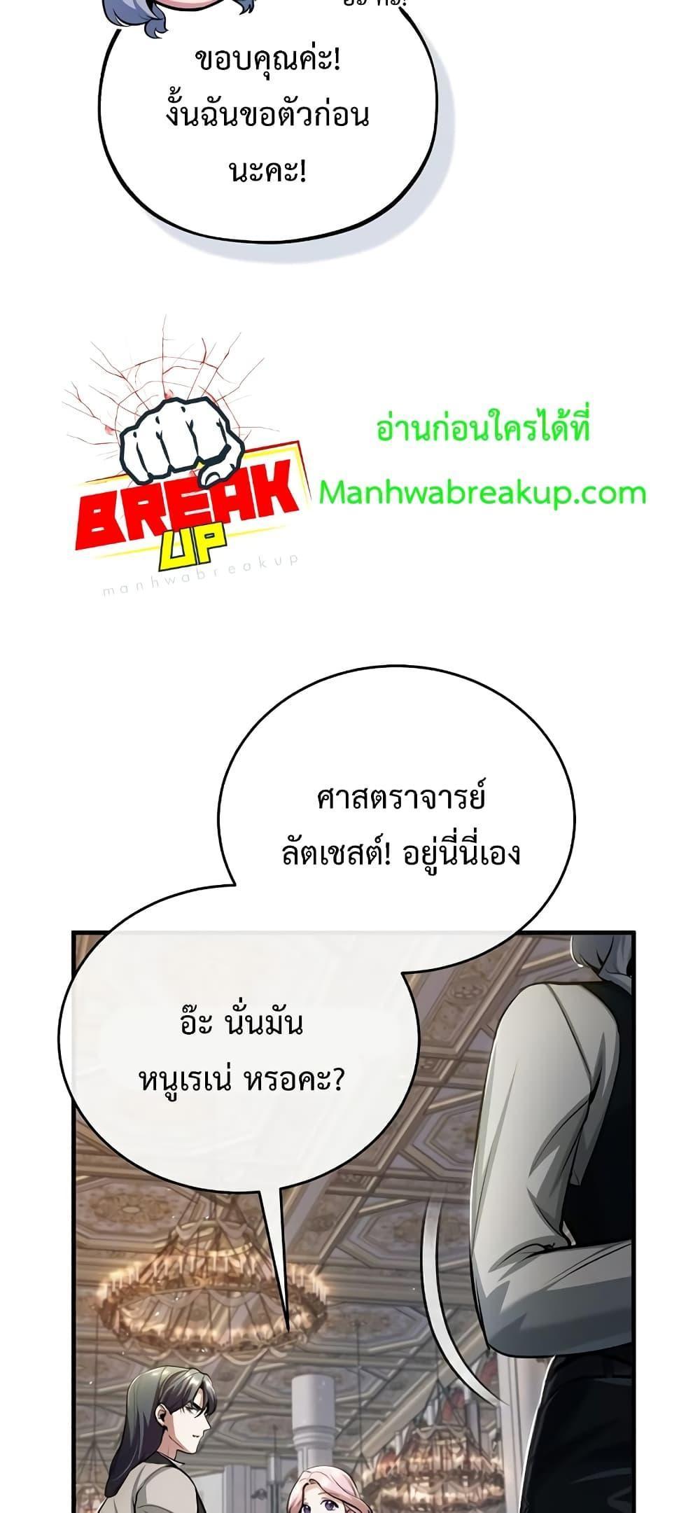 Academy’s Undercover Professor ตอนที่ 41 72