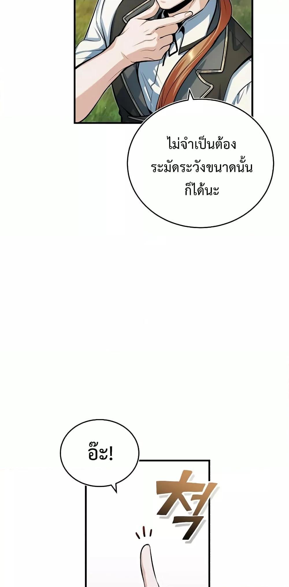 Academy’s Undercover Professor ตอนที่ 40 72