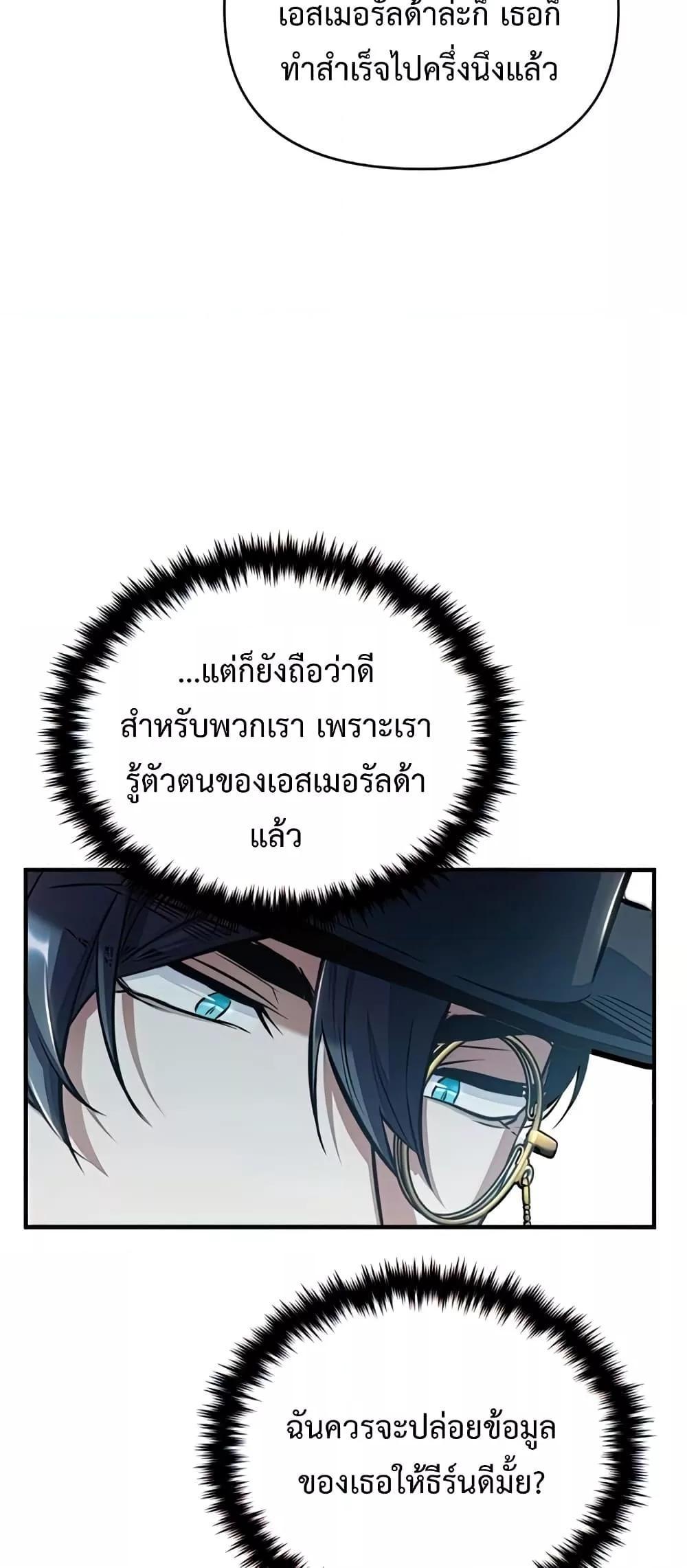 Academy’s Undercover Professor ตอนที่ 43 72