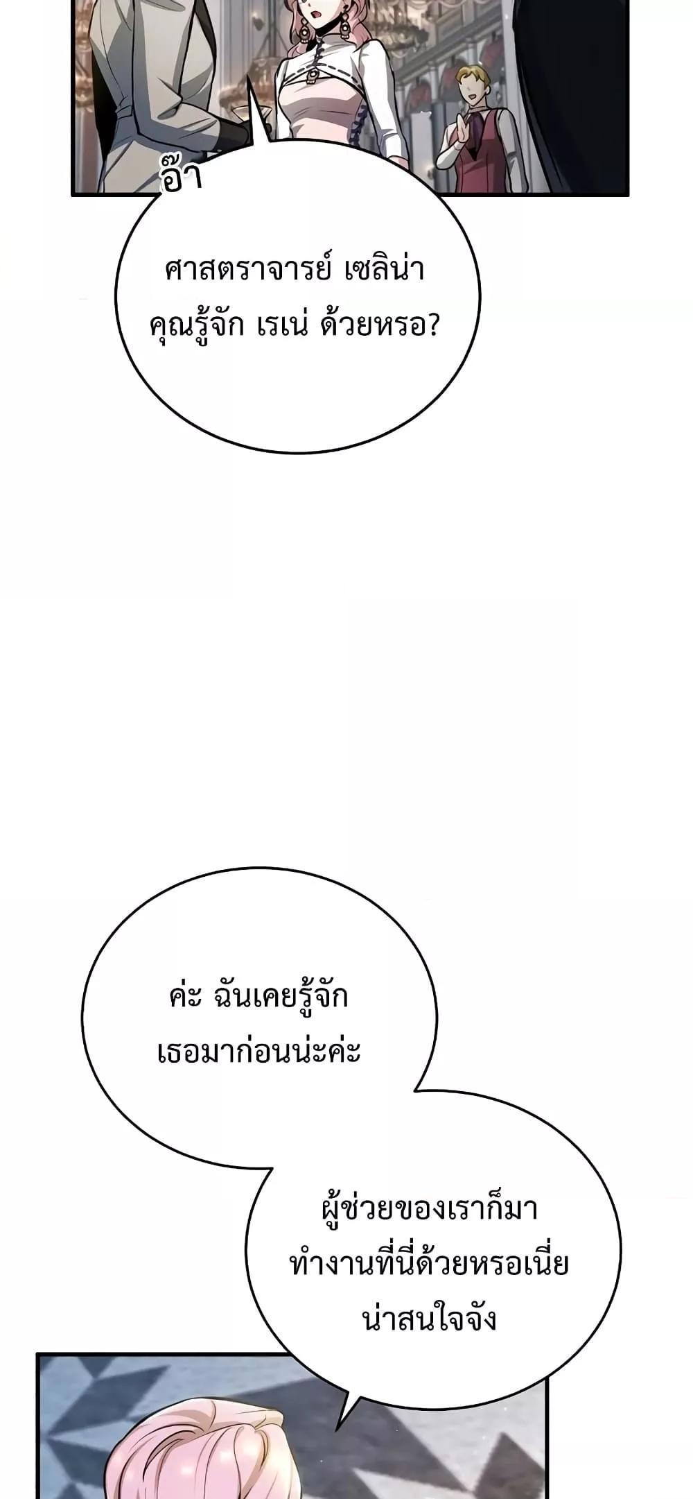 Academy’s Undercover Professor ตอนที่ 41 73