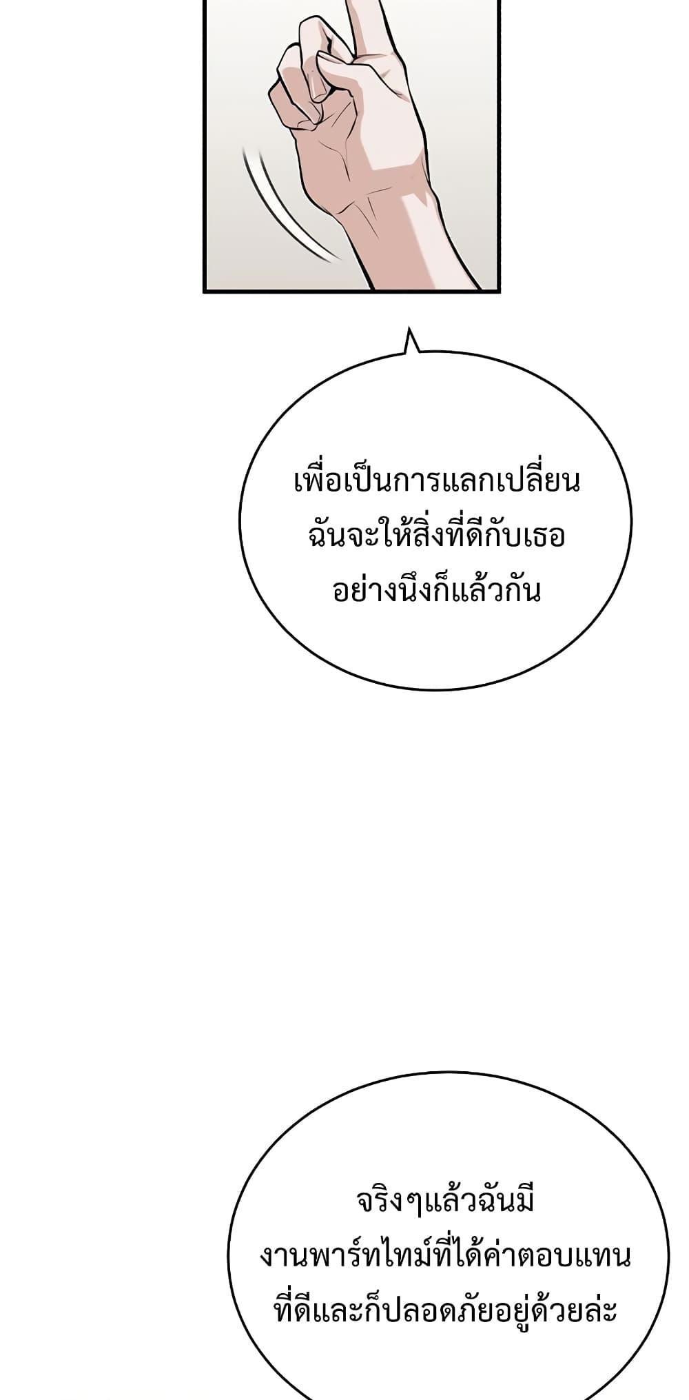 Academy’s Undercover Professor ตอนที่ 40 73