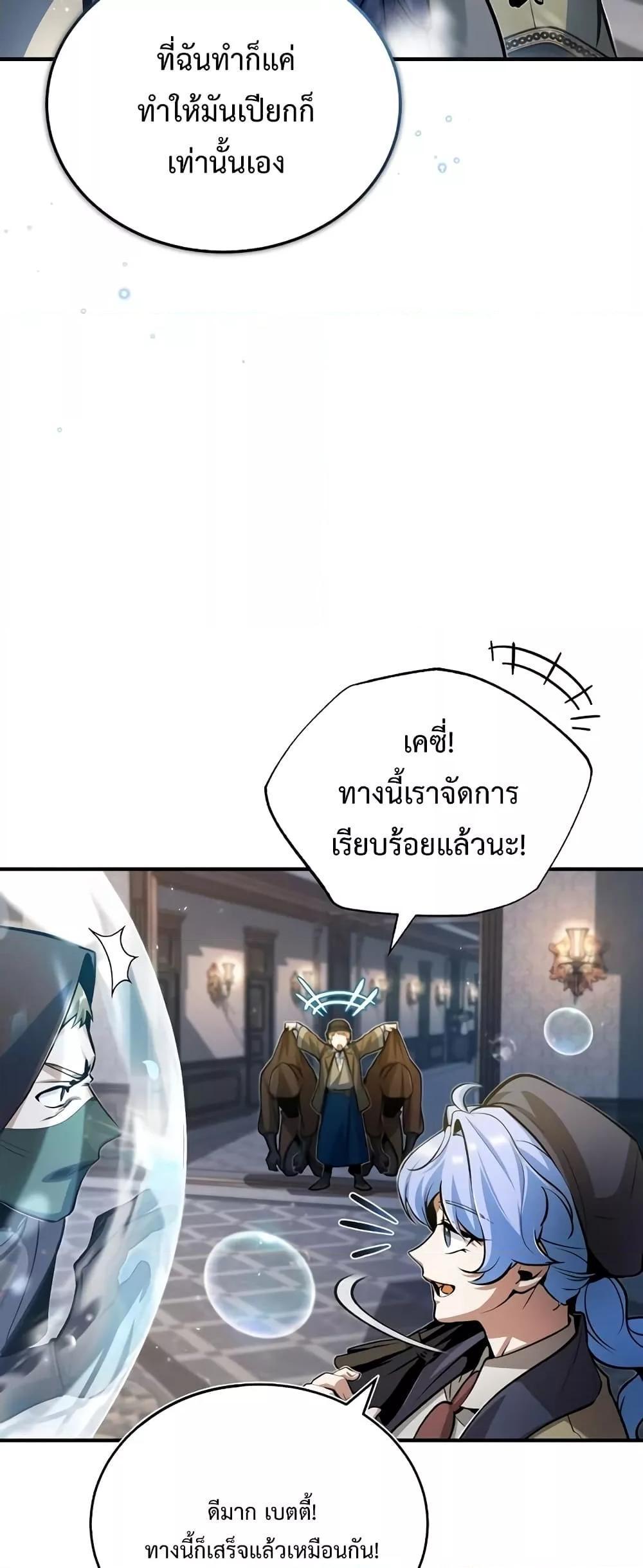 Academy’s Undercover Professor ตอนที่ 49 73
