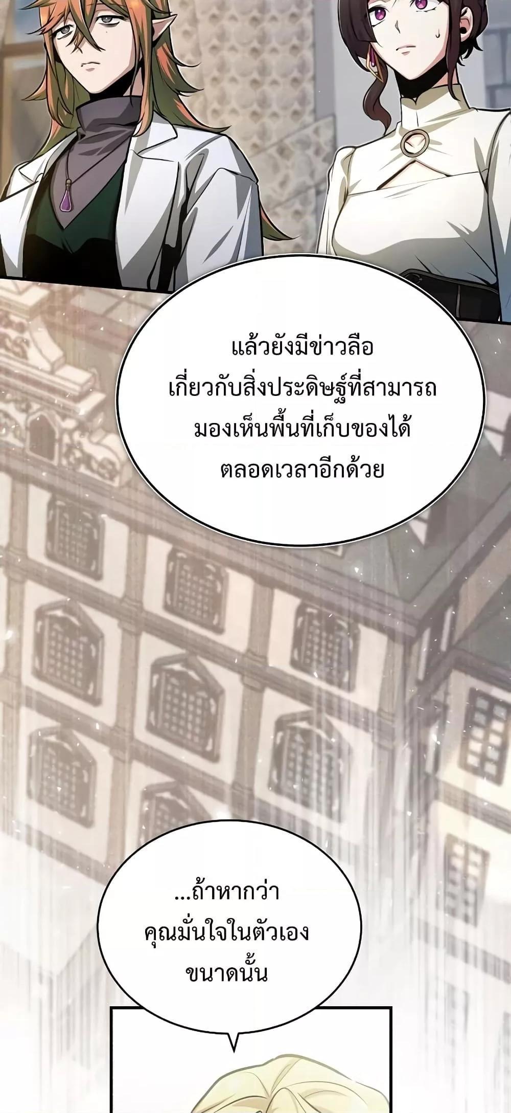 Academy’s Undercover Professor ตอนที่ 44 73
