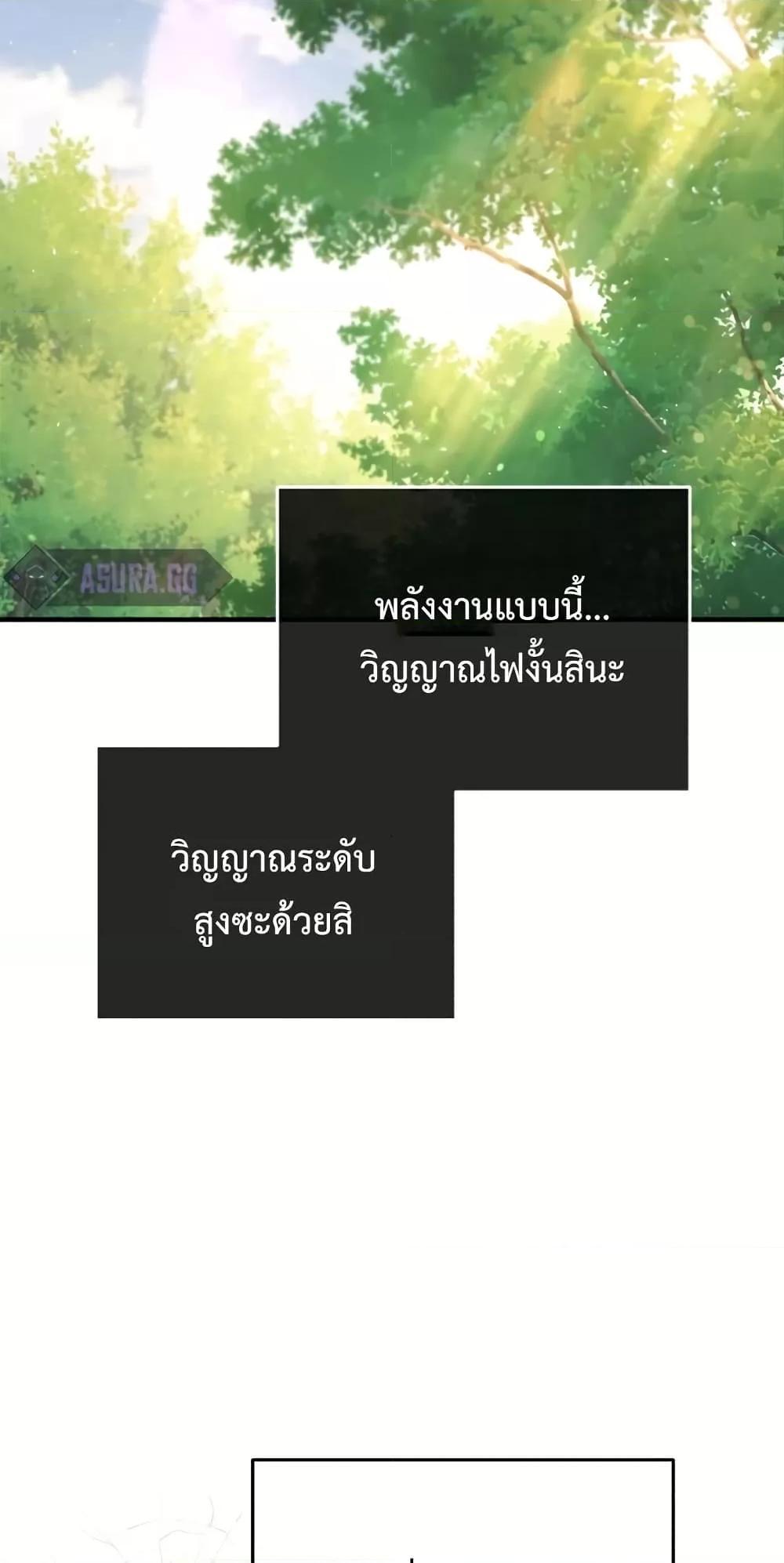 Academy’s Undercover Professor ตอนที่ 39 73