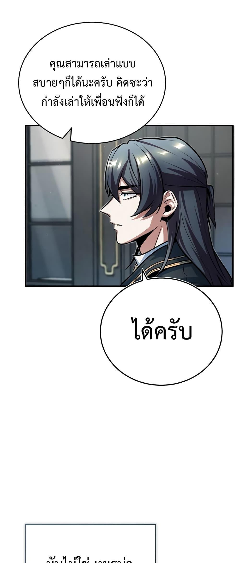 Academy’s Undercover Professor ตอนที่ 37 73