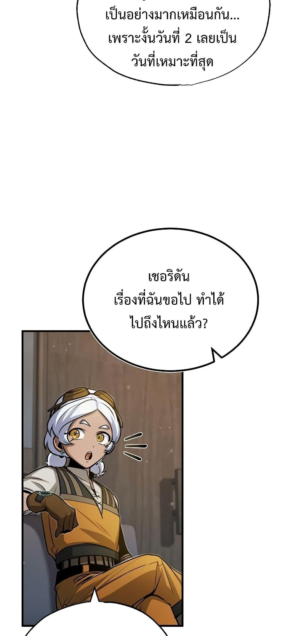 Academy’s Undercover Professor ตอนที่ 46 7