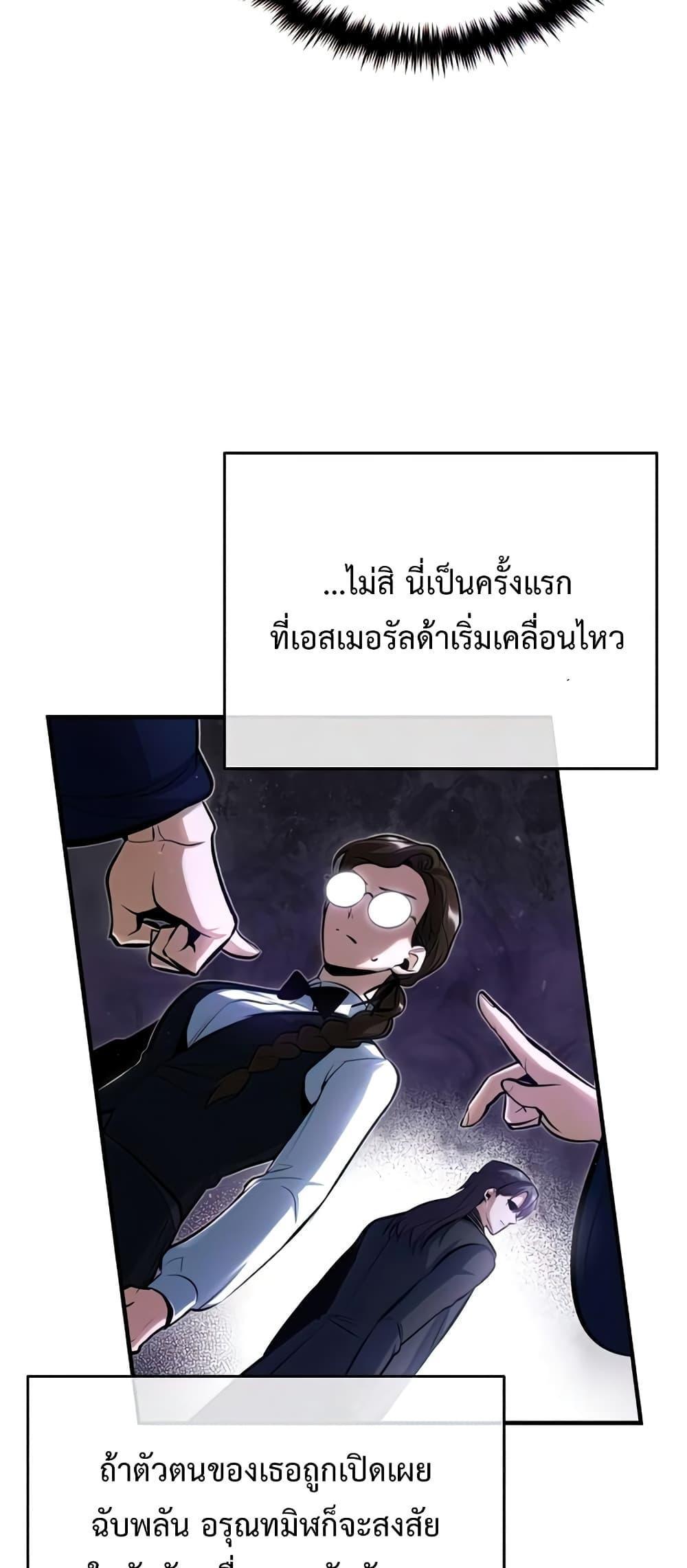 Academy’s Undercover Professor ตอนที่ 43 73