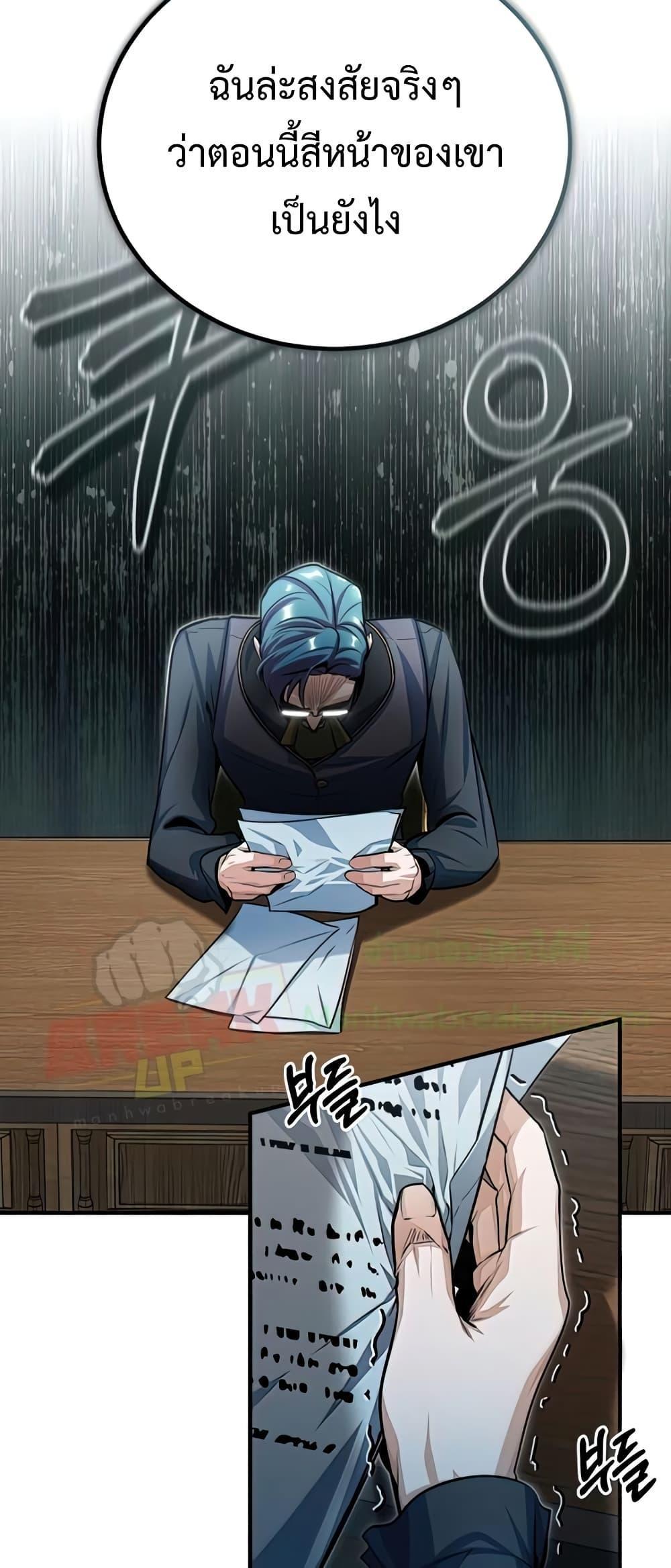 Academy’s Undercover Professor ตอนที่ 38 73