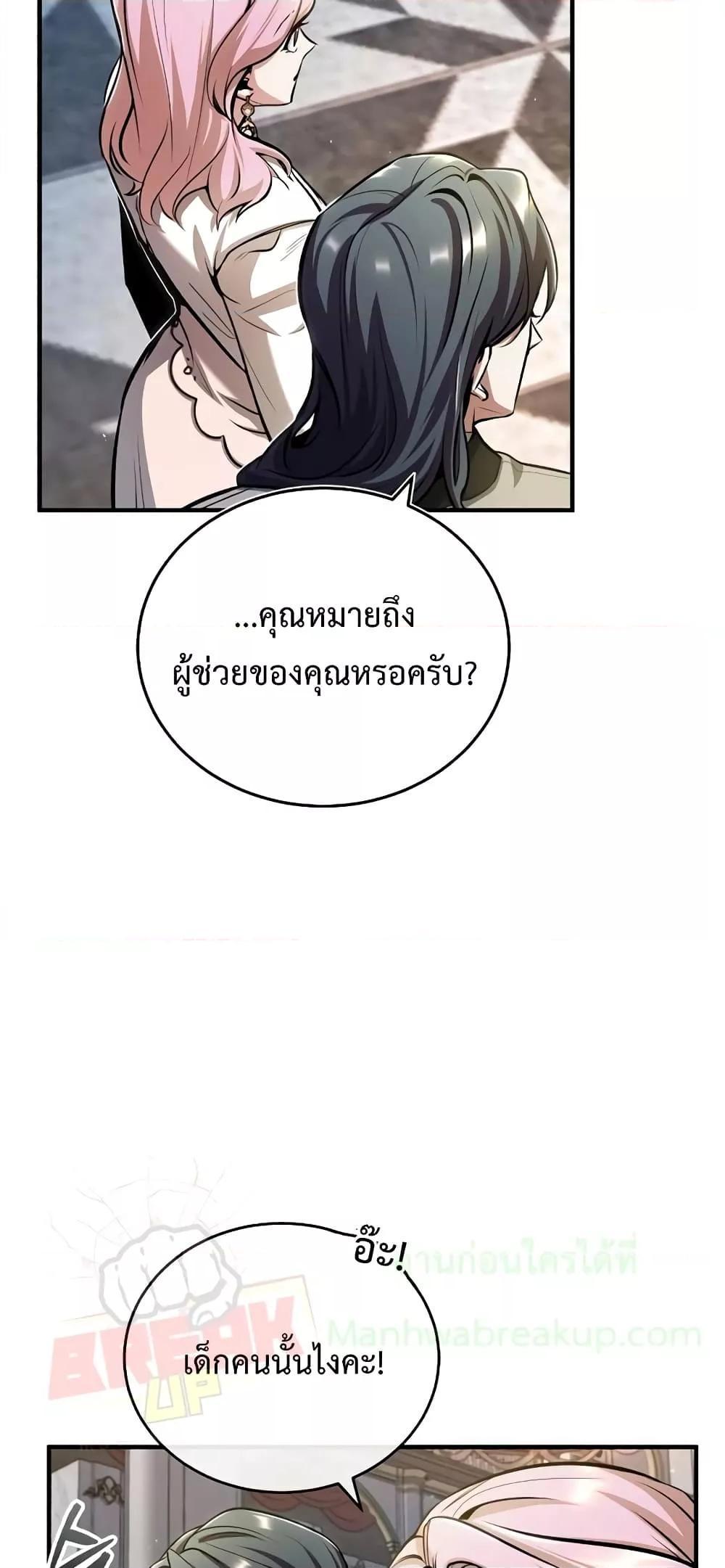 Academy’s Undercover Professor ตอนที่ 41 74