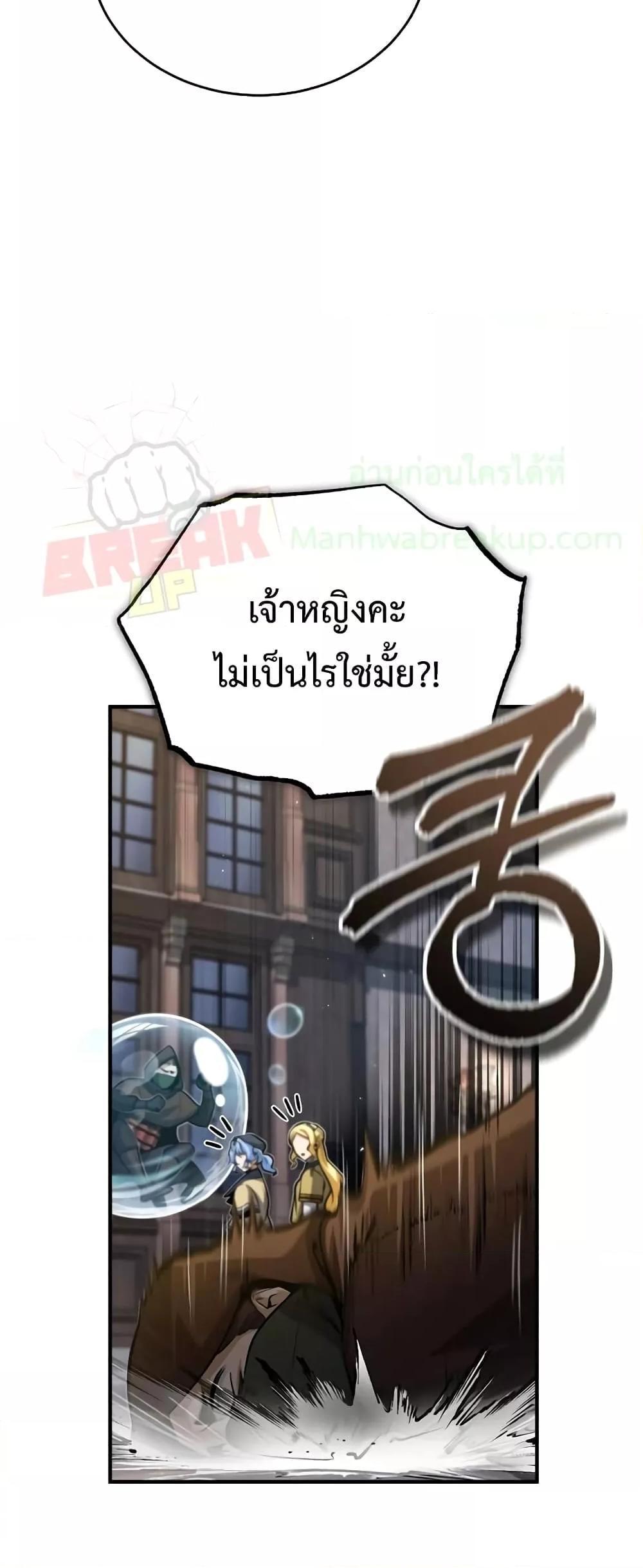 Academy’s Undercover Professor ตอนที่ 49 74
