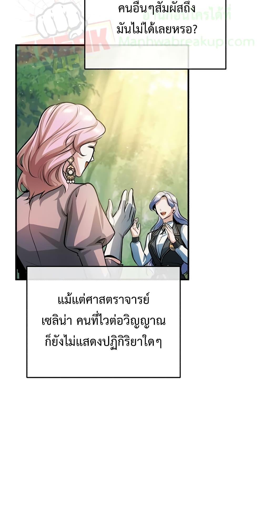 Academy’s Undercover Professor ตอนที่ 39 74