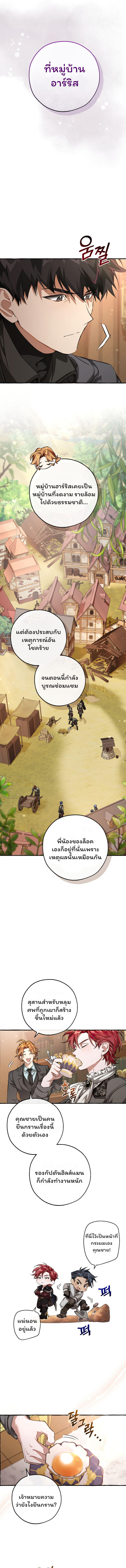 Trash of the Count’s Family ตอนที่ 93 7