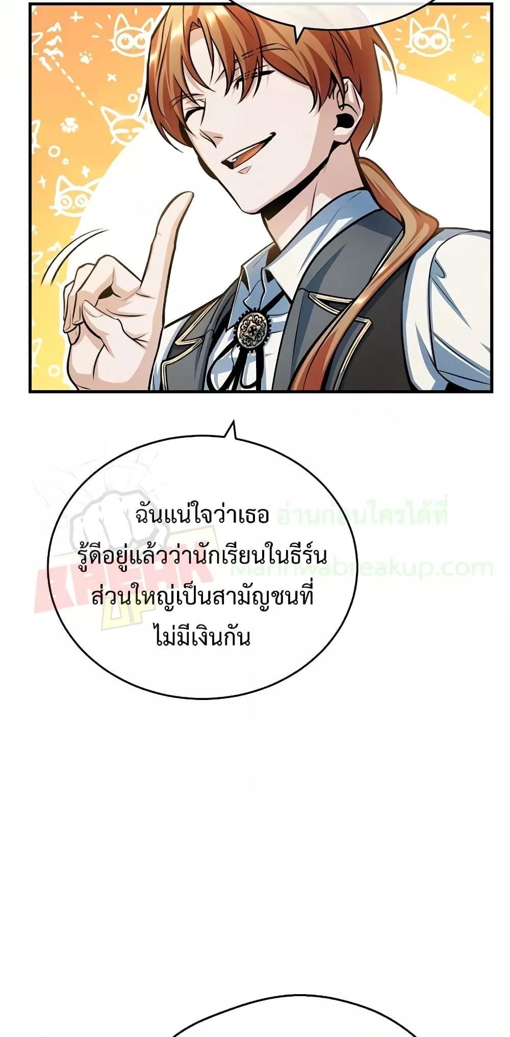 Academy’s Undercover Professor ตอนที่ 40 74