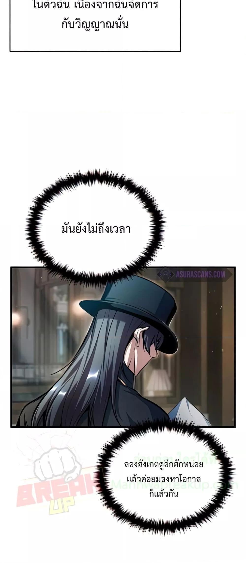 Academy’s Undercover Professor ตอนที่ 43 74
