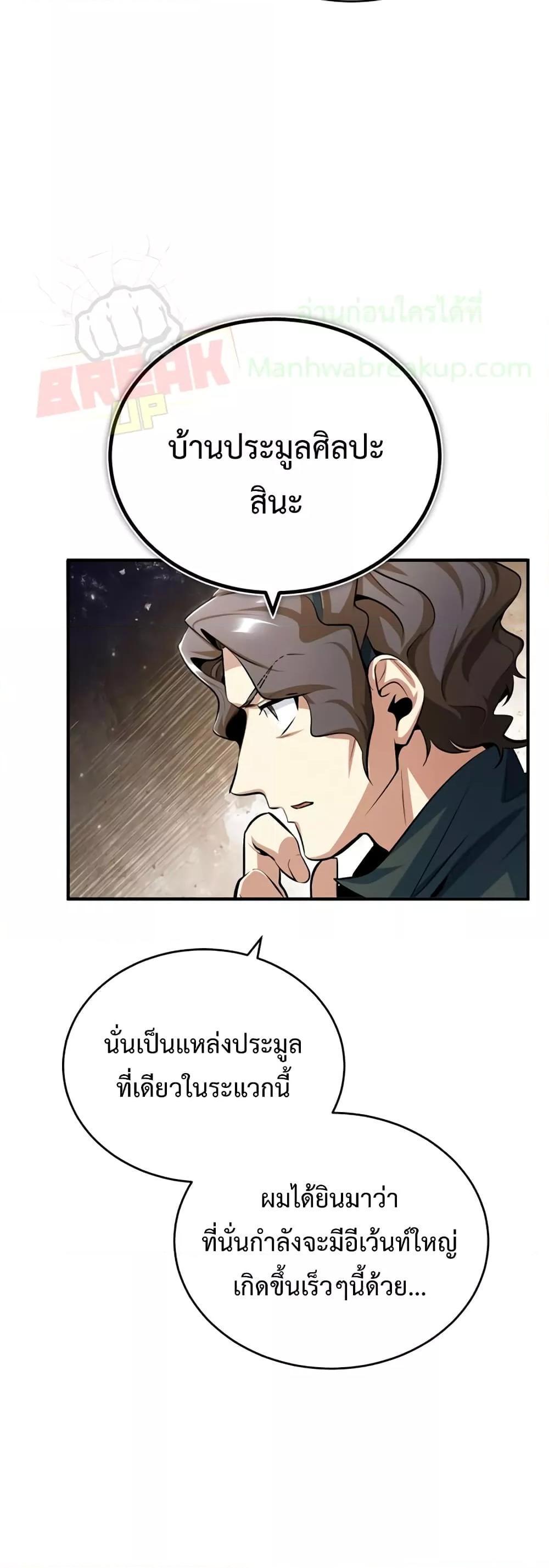 Academy’s Undercover Professor ตอนที่ 34 7
