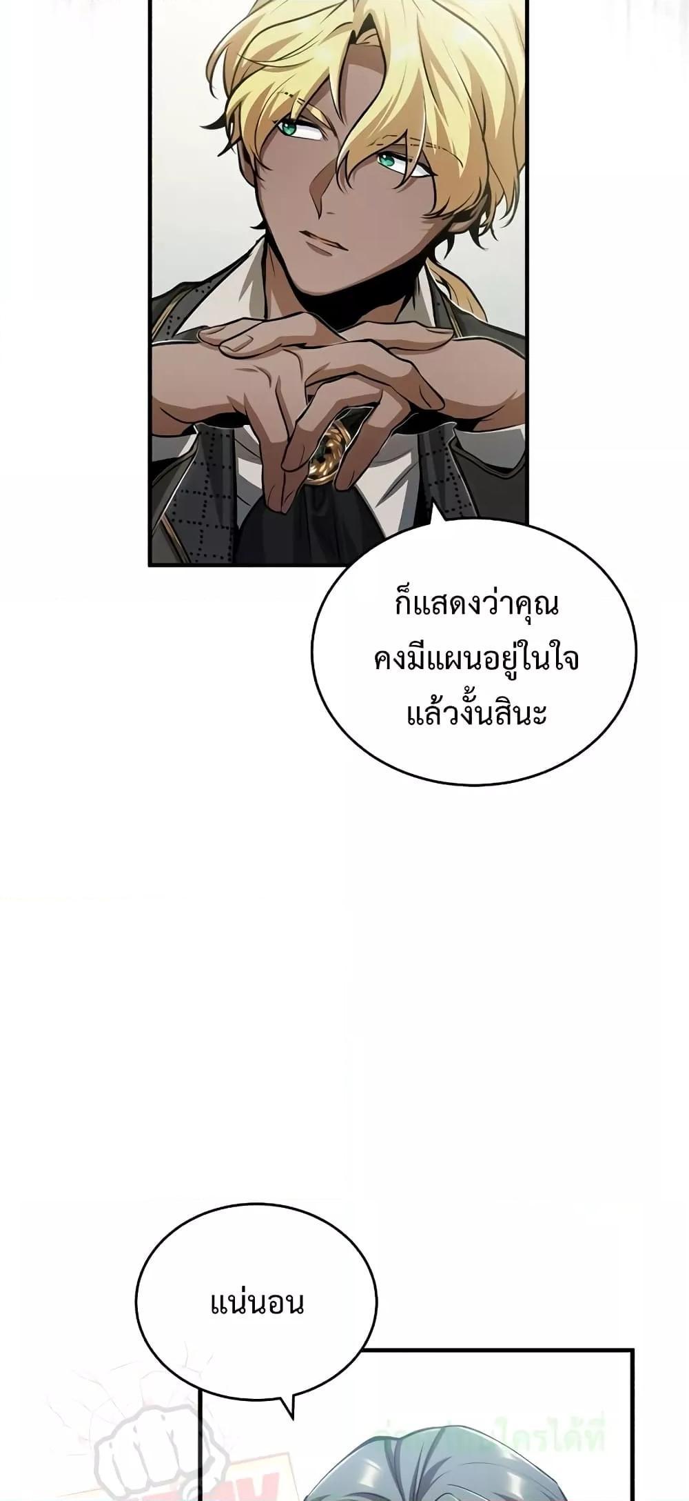 Academy’s Undercover Professor ตอนที่ 44 74
