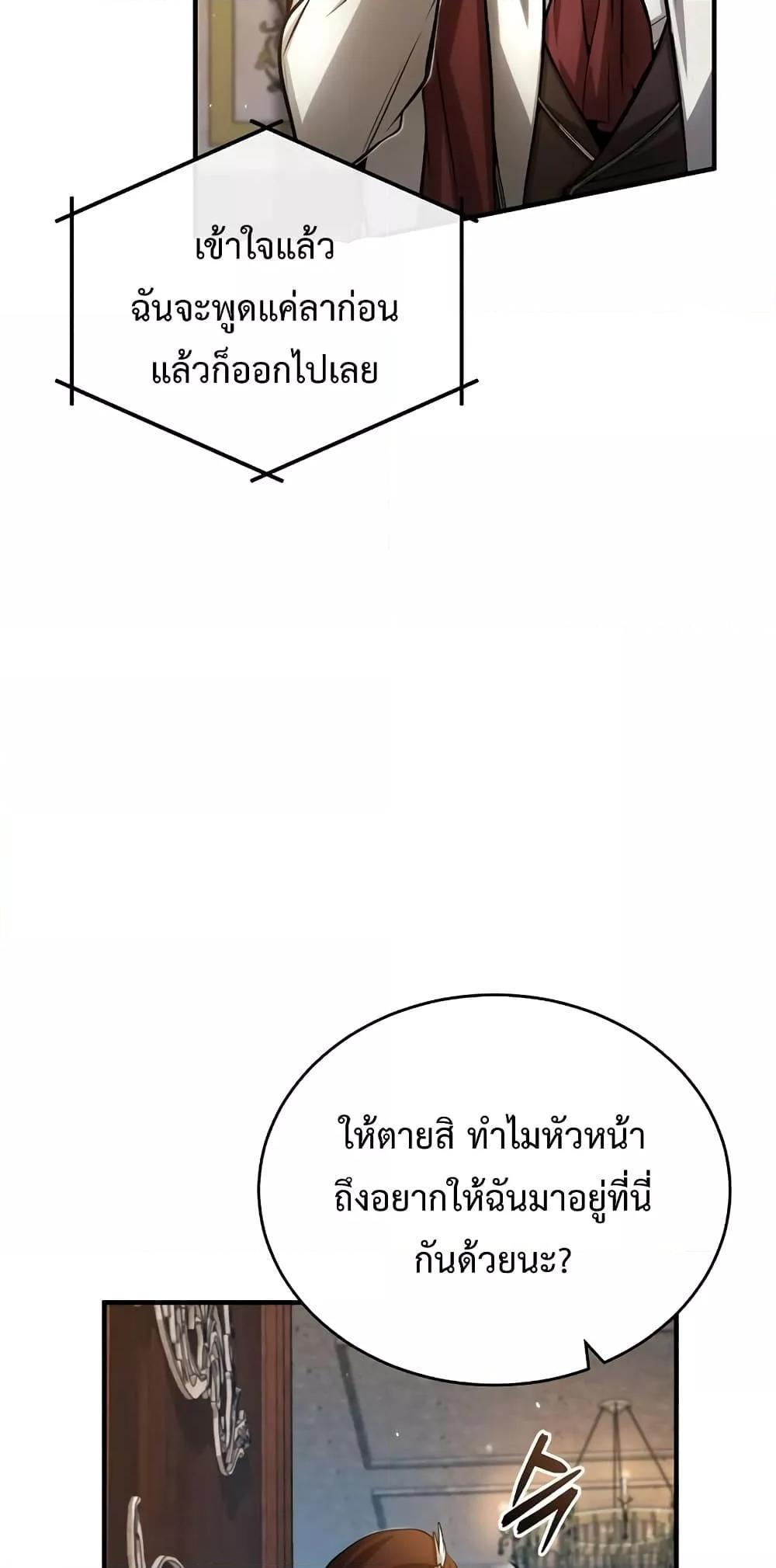 Academy’s Undercover Professor ตอนที่ 45 75