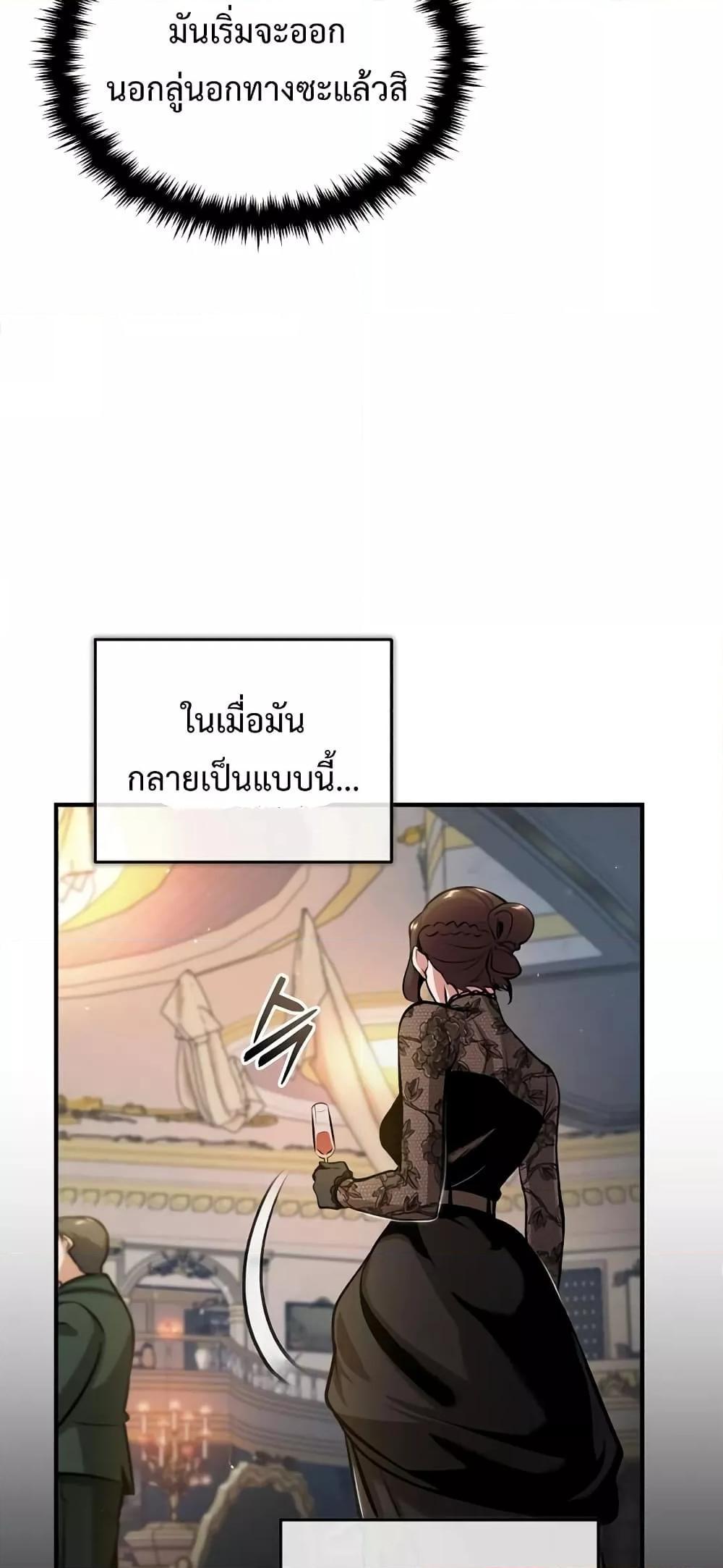 Academy’s Undercover Professor ตอนที่ 46 75