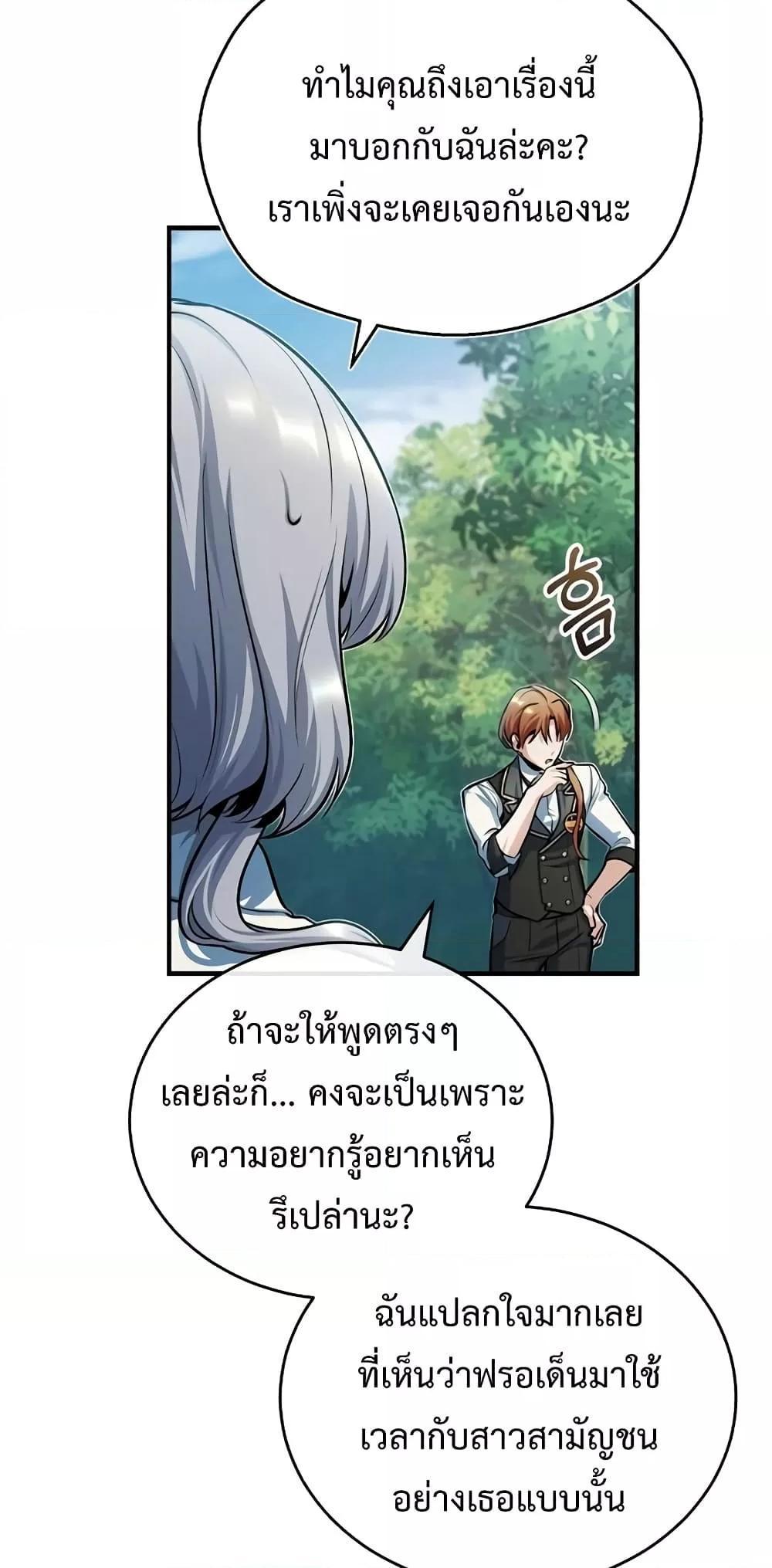 Academy’s Undercover Professor ตอนที่ 40 75