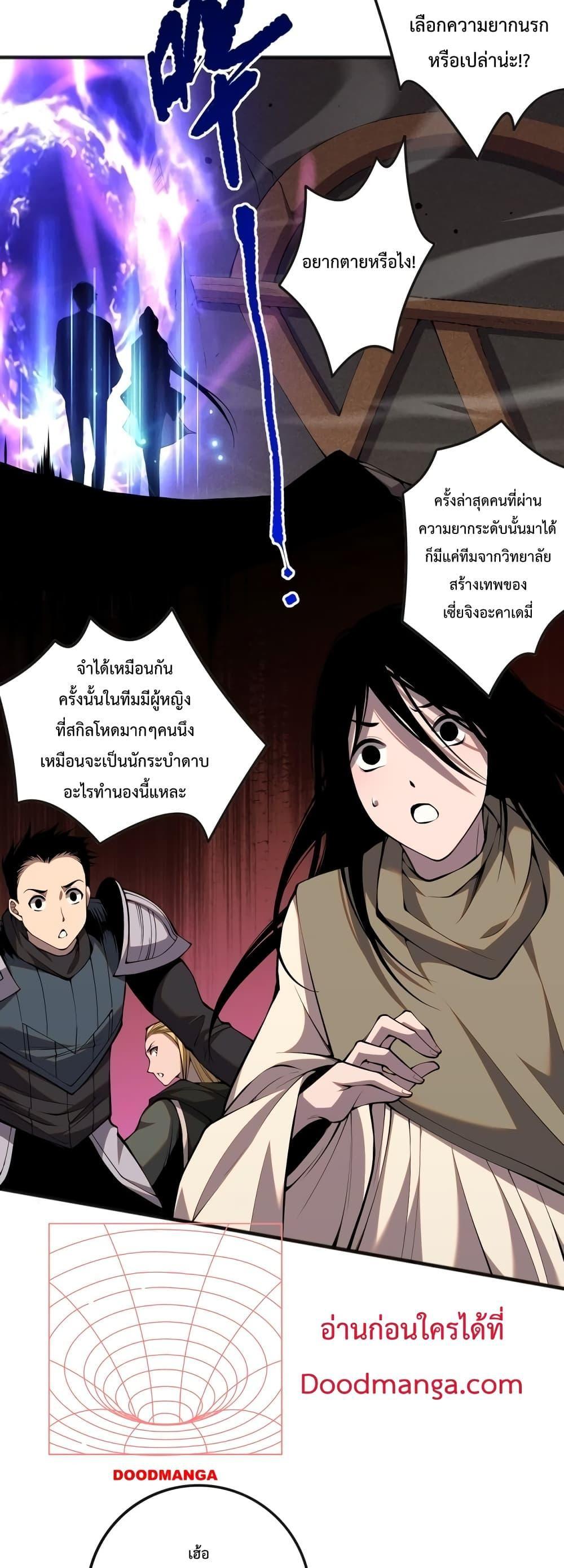 Disastrous Necromancer ตอนที่ 39 7