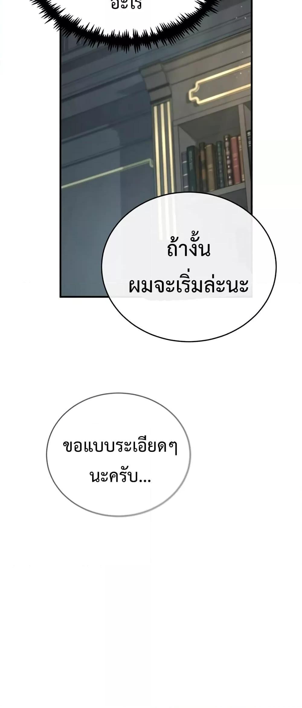 Academy’s Undercover Professor ตอนที่ 37 75