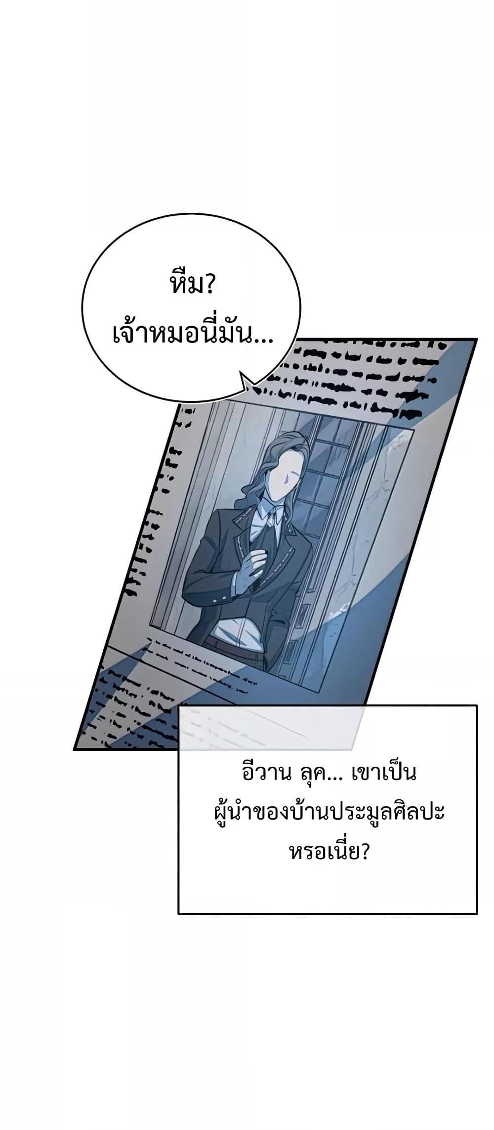 Academy’s Undercover Professor ตอนที่ 43 75