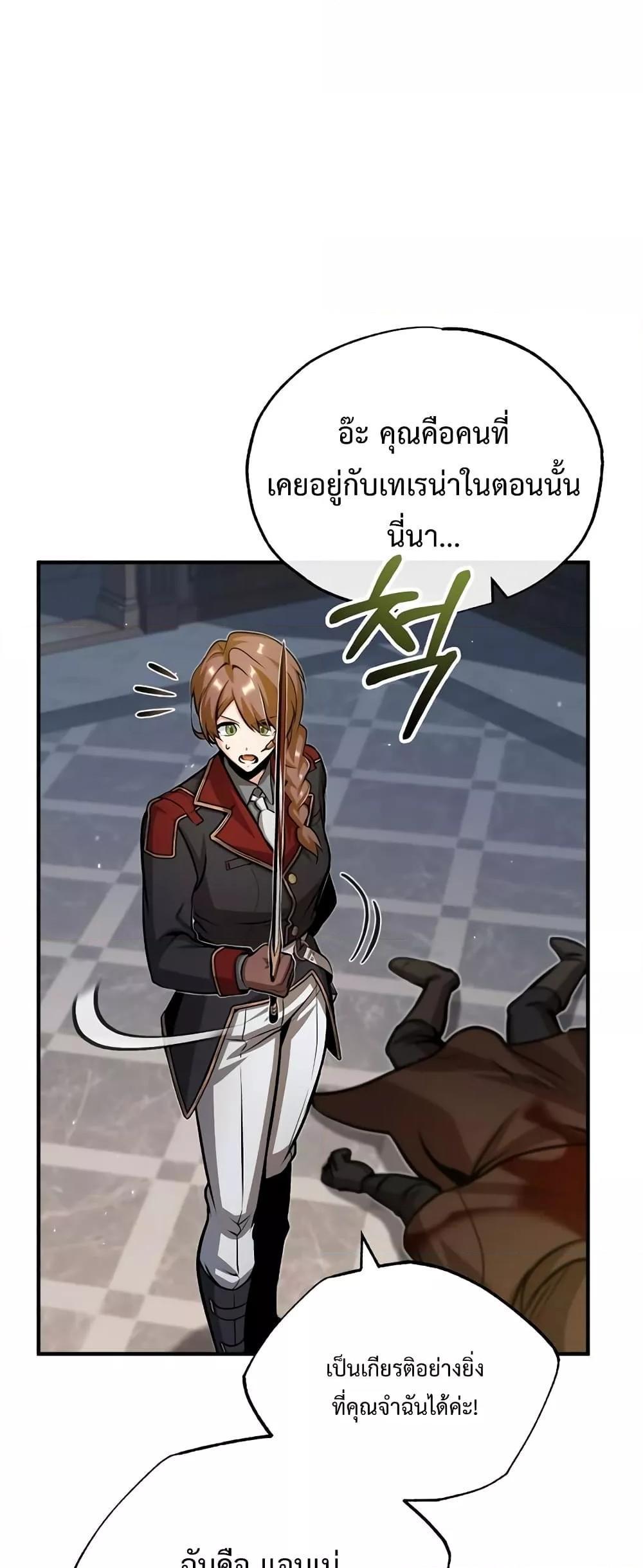 Academy’s Undercover Professor ตอนที่ 49 75